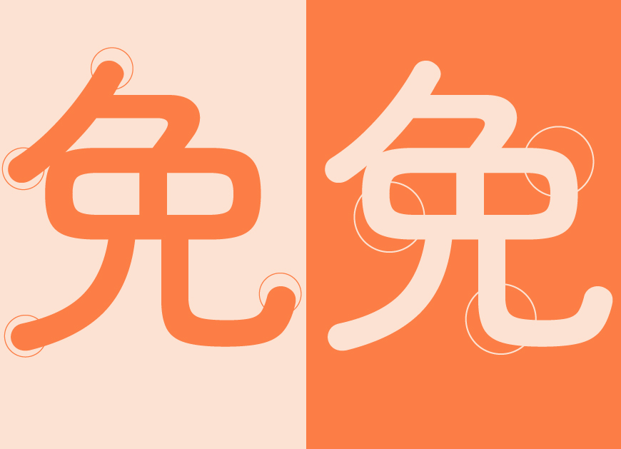免费字体下载！一款圆润可爱柔软亲切的中文字体—Zen圆体（Zen Maru Gothic）