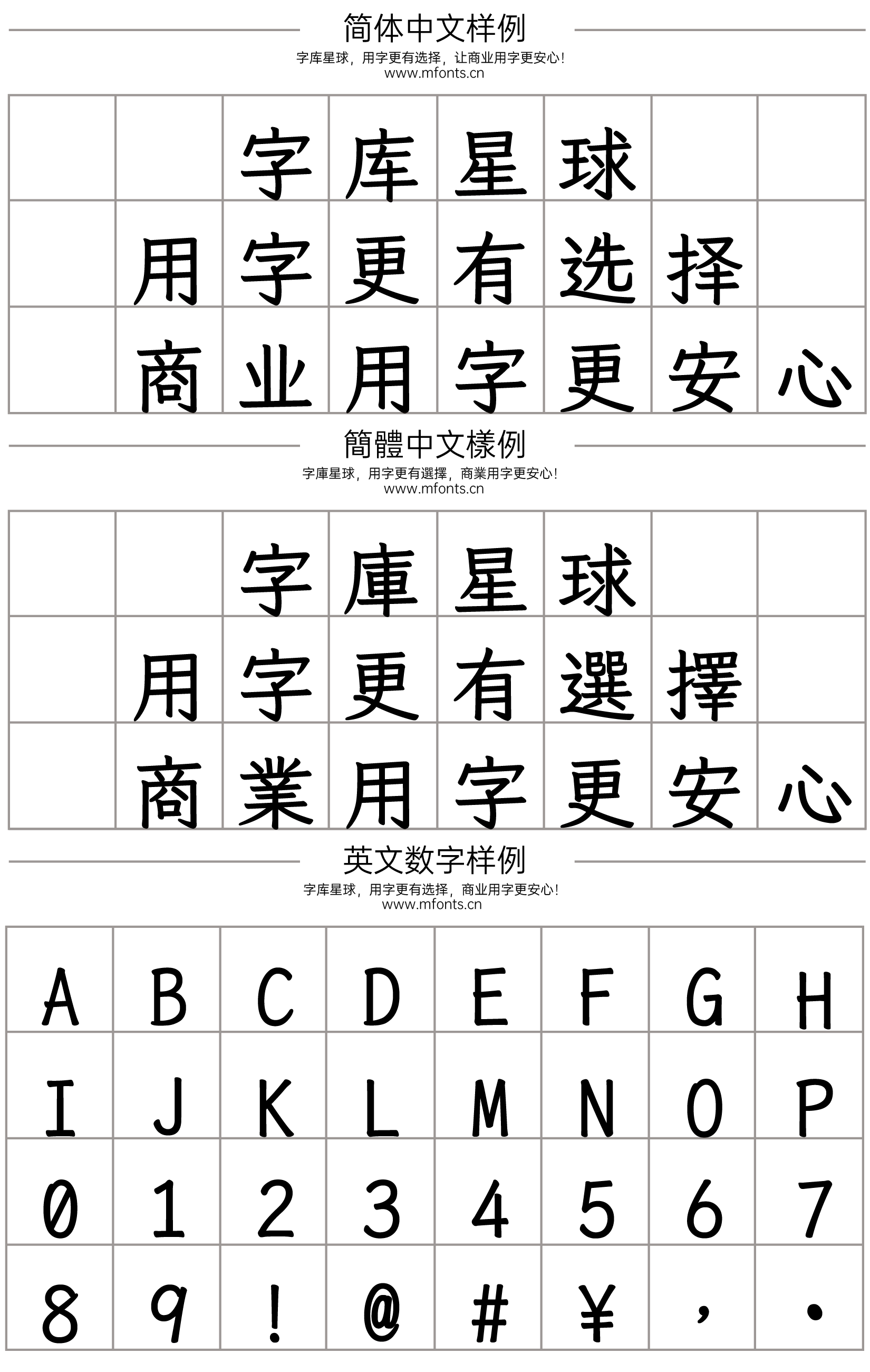 免费字体下载！一款有着日本教科书体风格的字体，兼有仿宋和楷体的特点 
