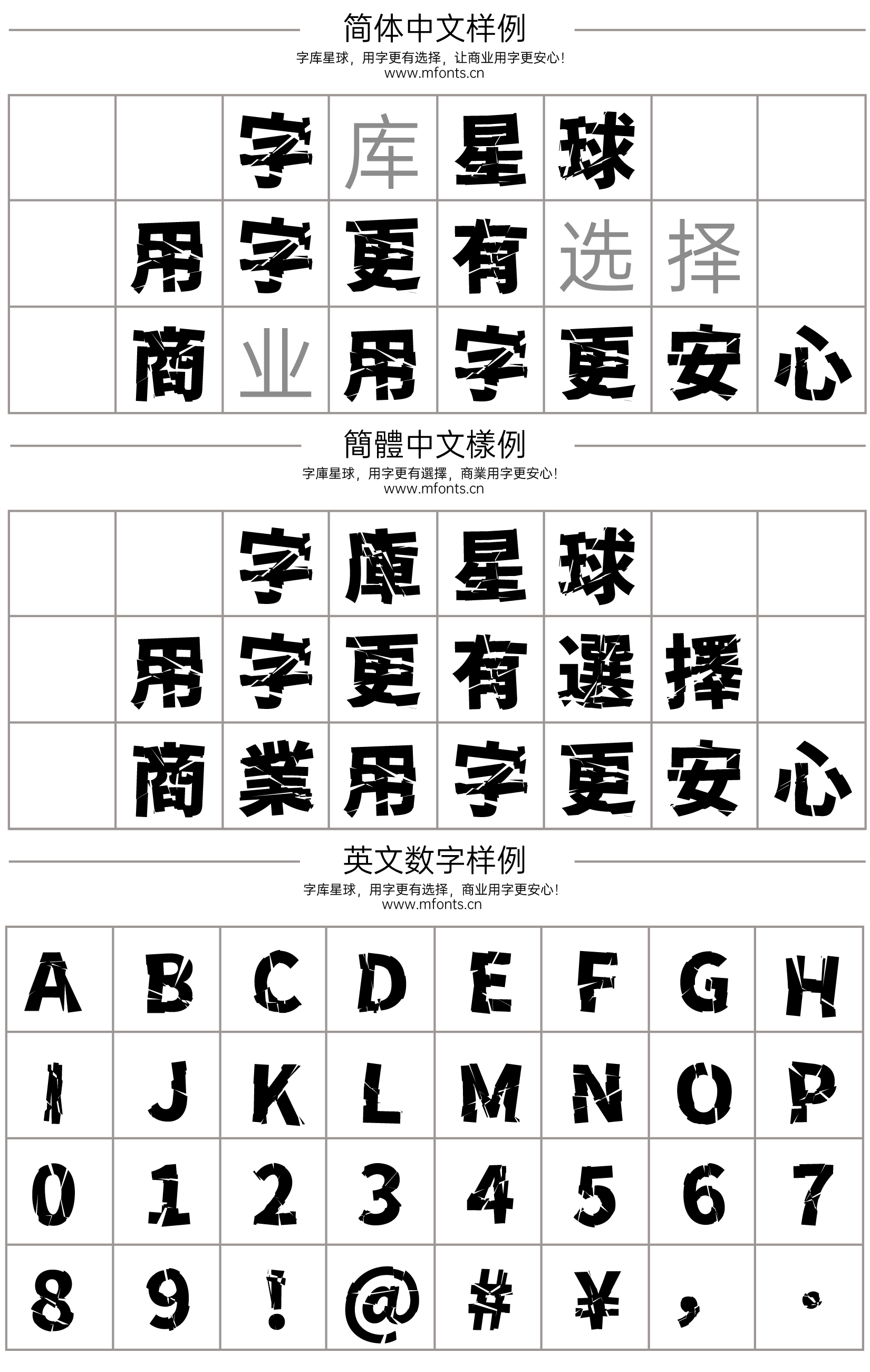 破碎零号字