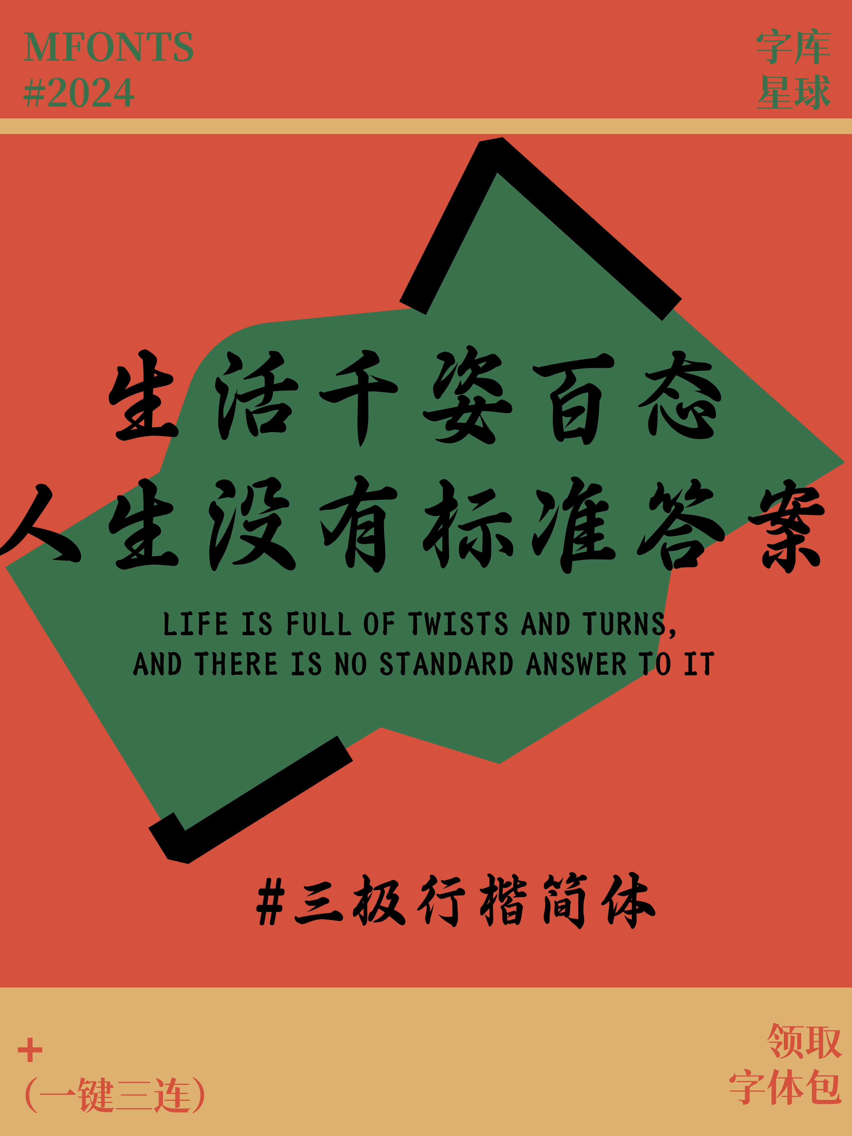 做海报不会做标题?这 8 款楷体也太好看了吧