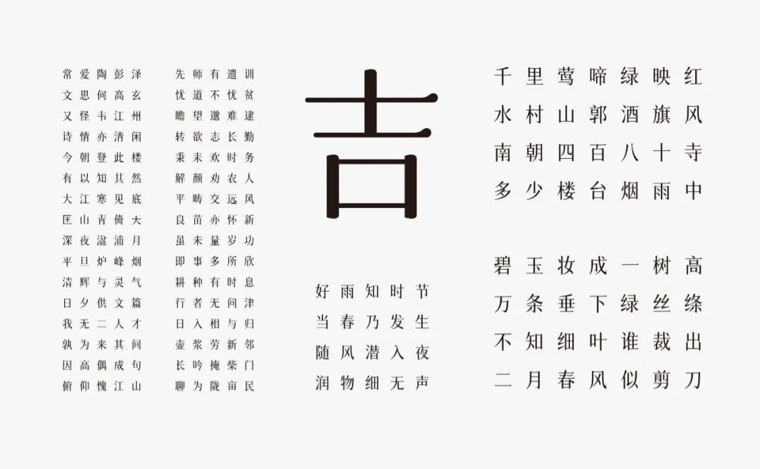 字体圈欣意吉祥宋