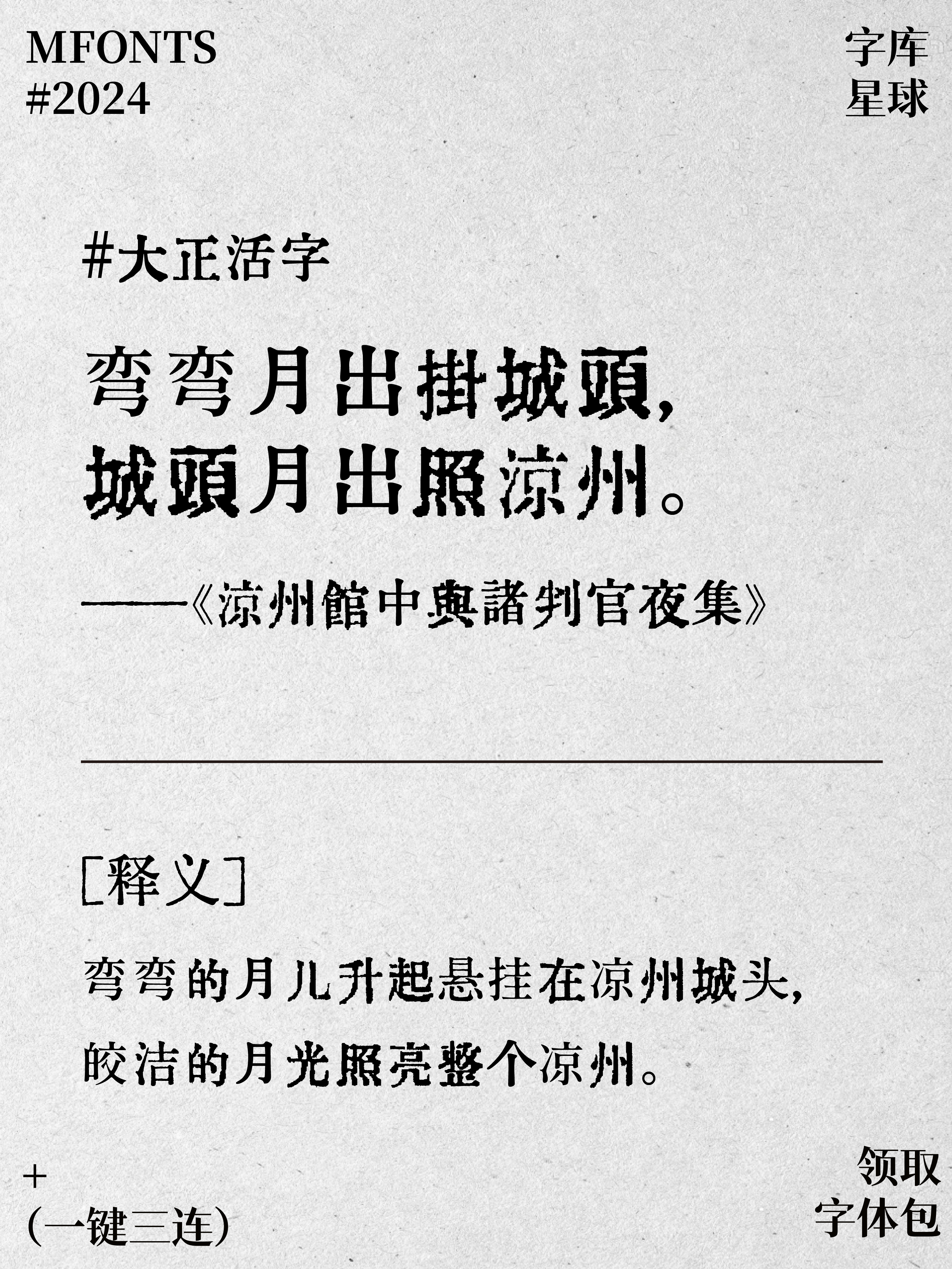 速看！这8款免费可商用复古铅字打字机体！