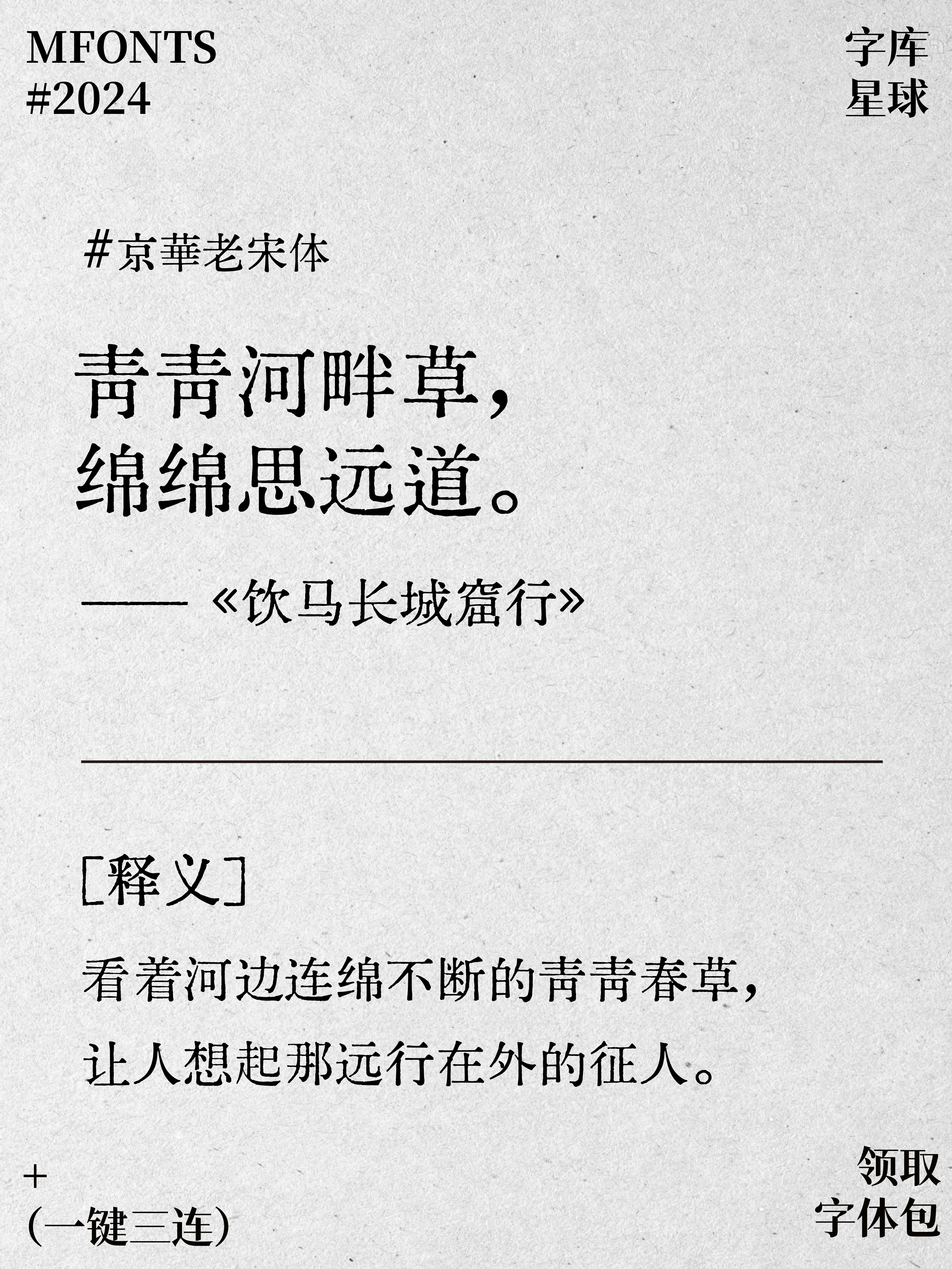 速看！这8款免费可商用复古铅字打字机体！