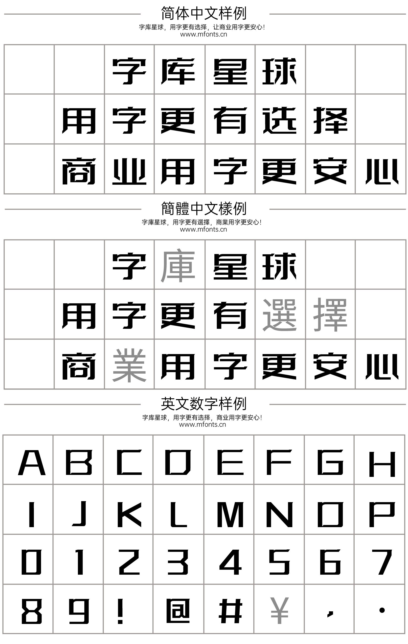 字体传奇特战体