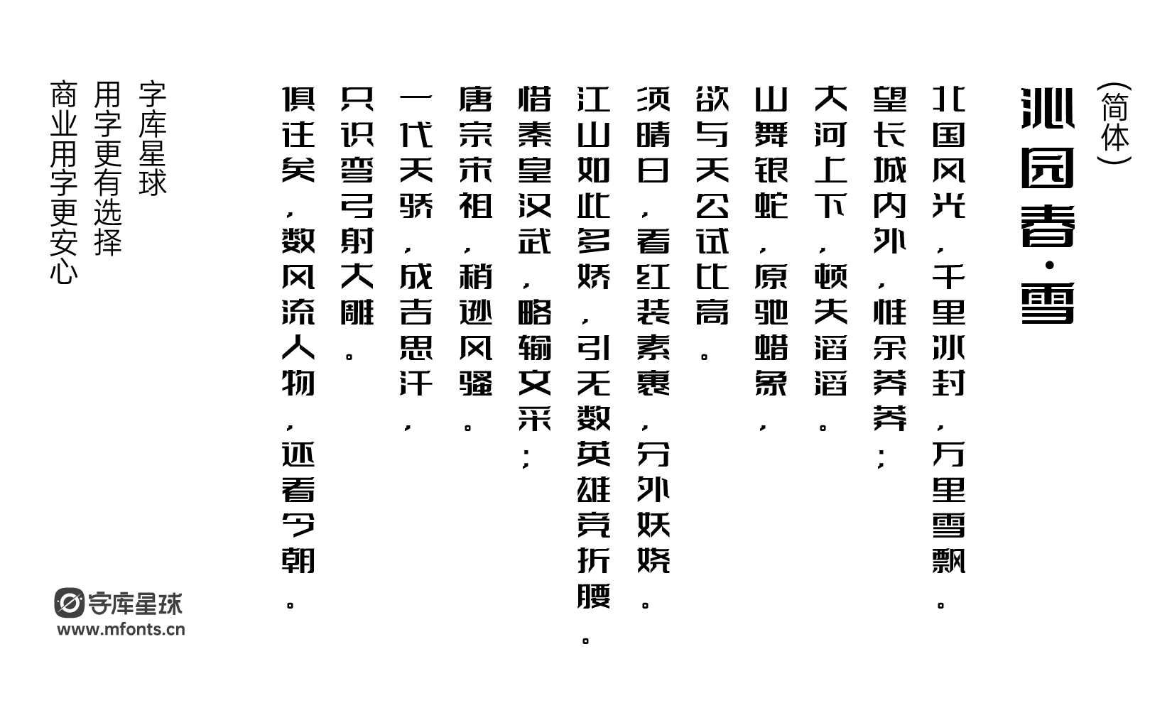 字体传奇特战体