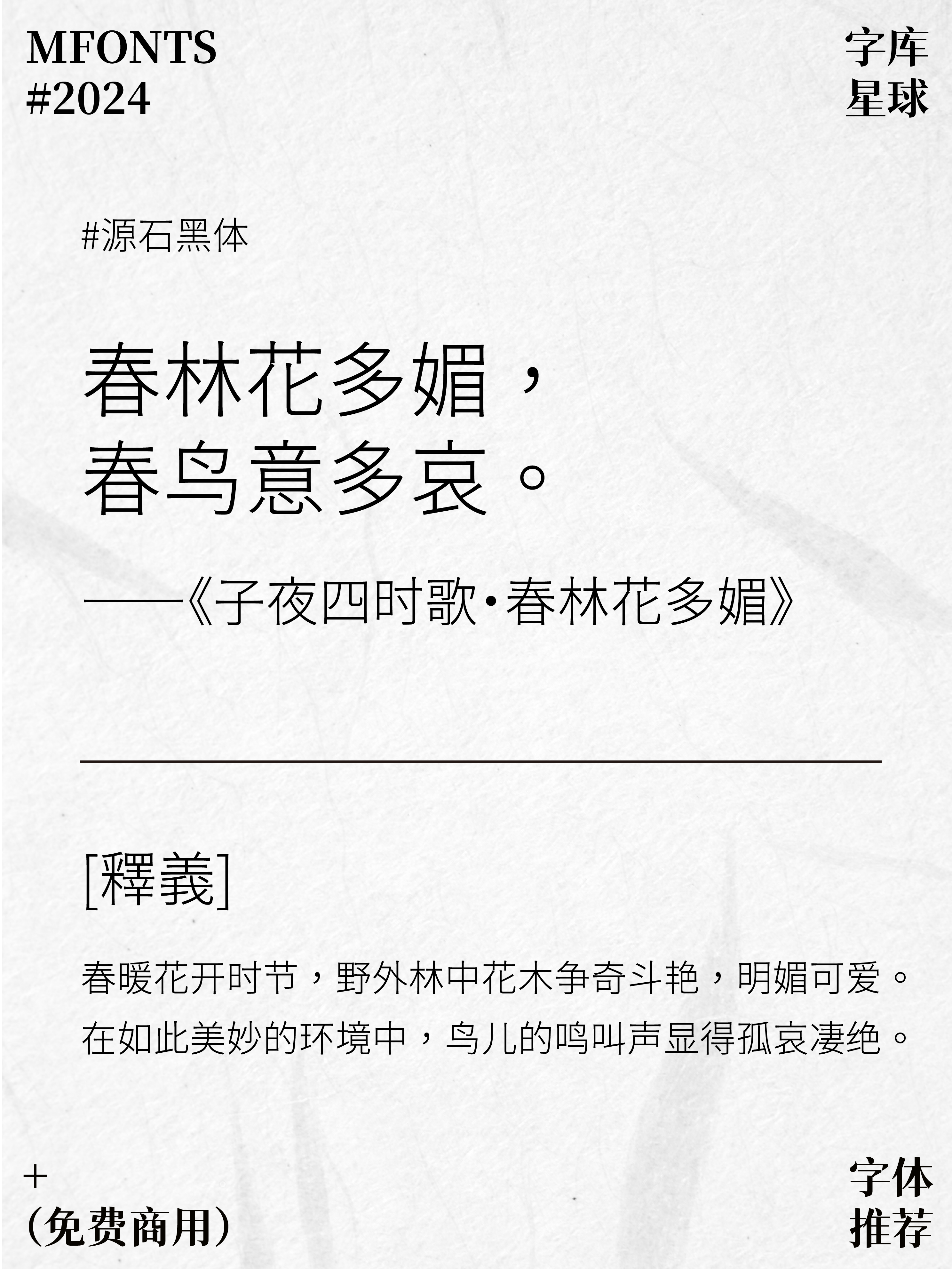 稳了！！！这8款免费可商用黑体太好看了吧