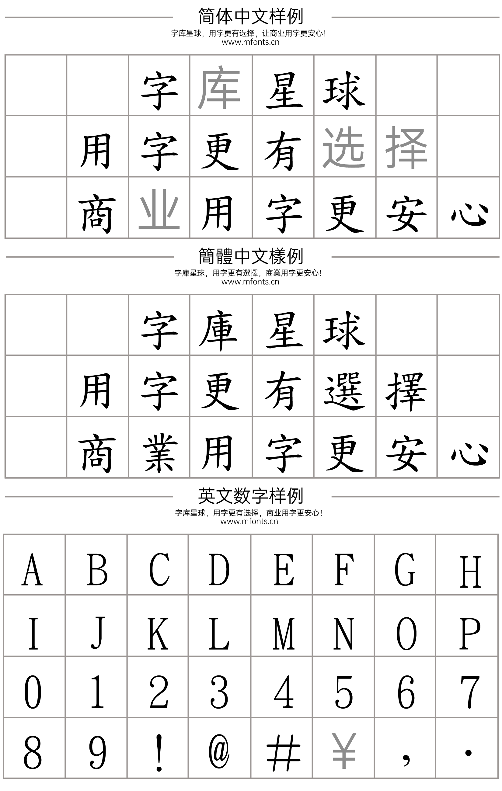 台湾省教育部标准楷书