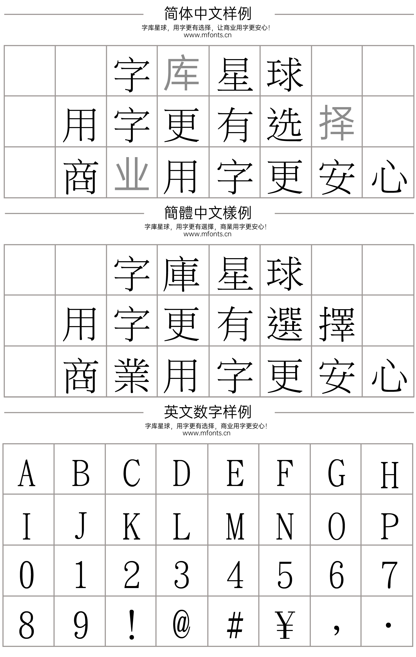 台湾省教育部标准宋体