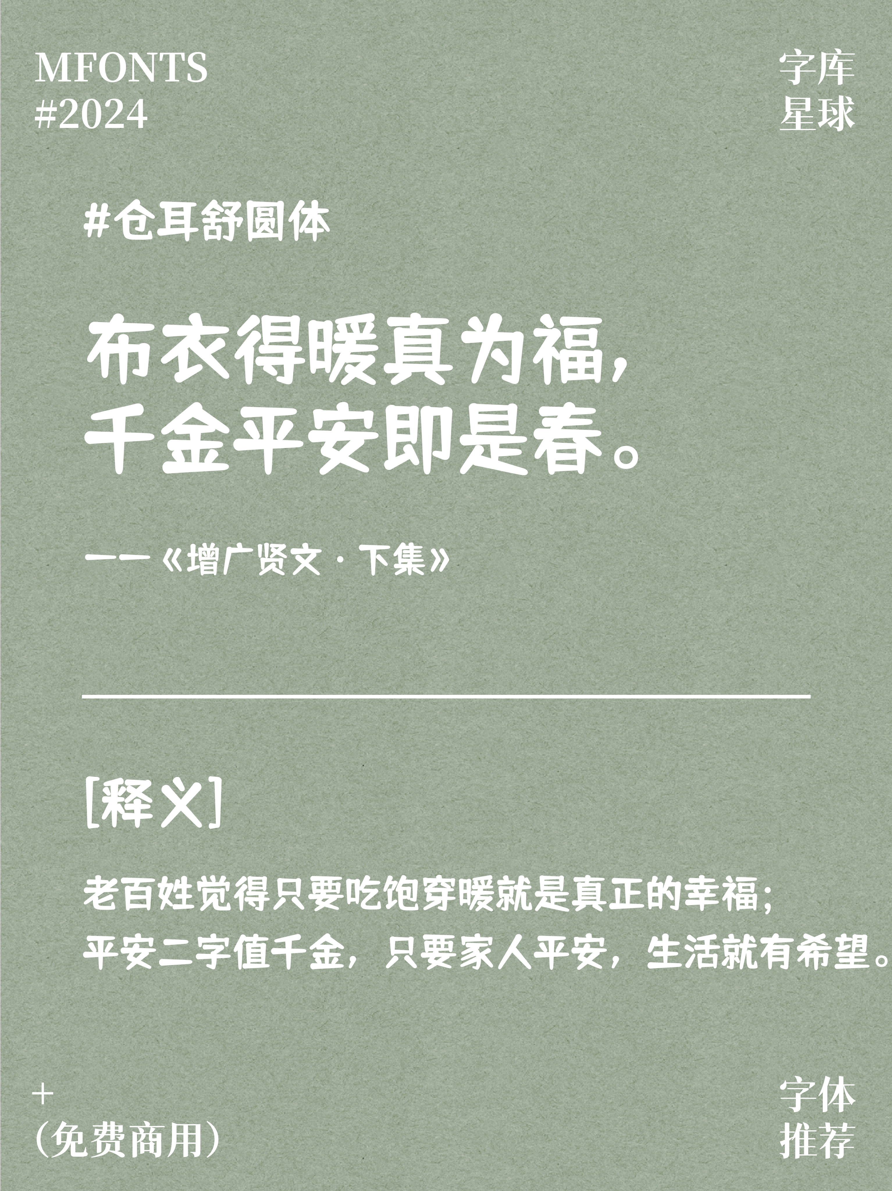 拿去用！八款免费可商用唯美人文圆体