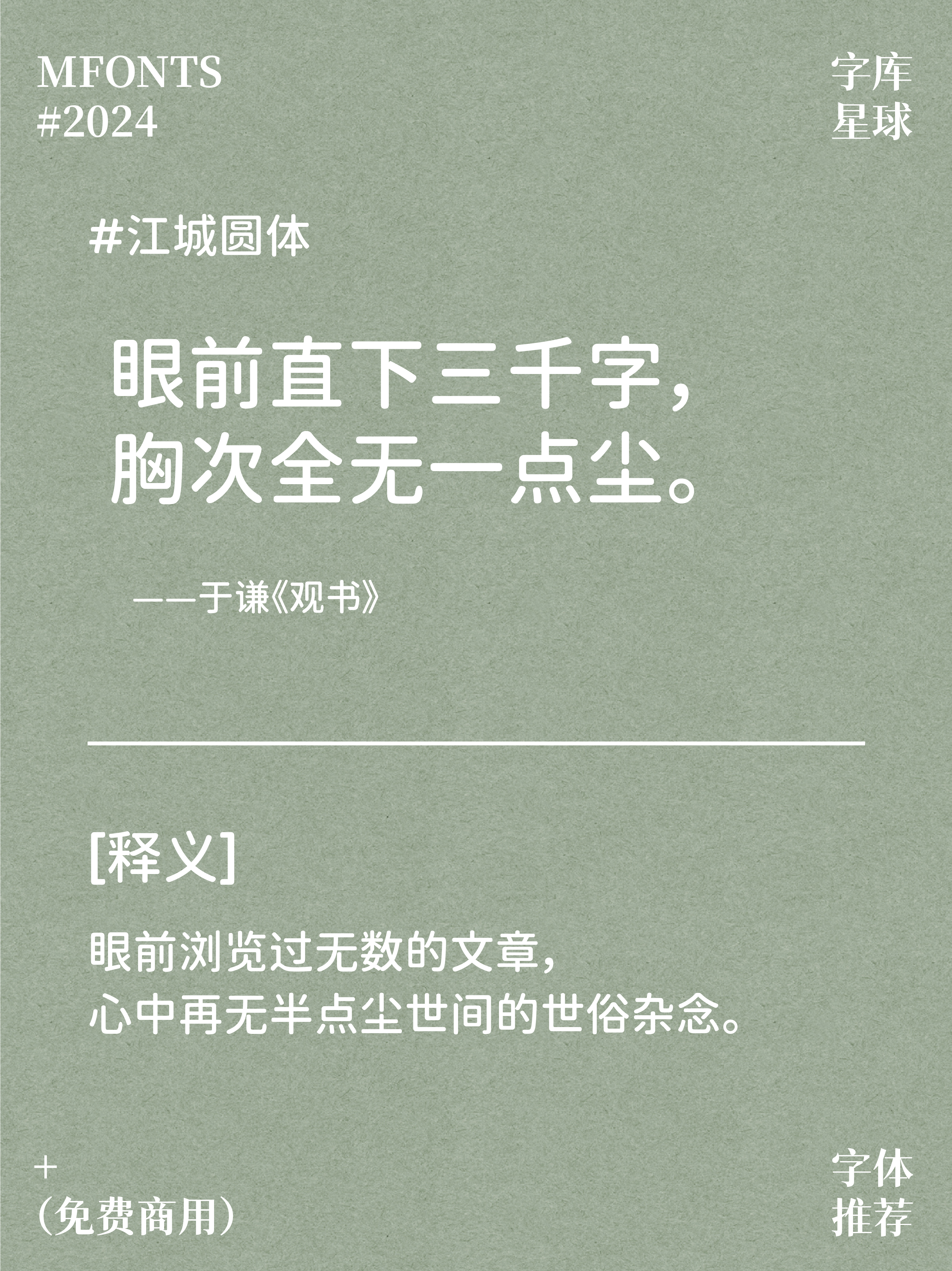 拿去用！八款免费可商用唯美人文圆体