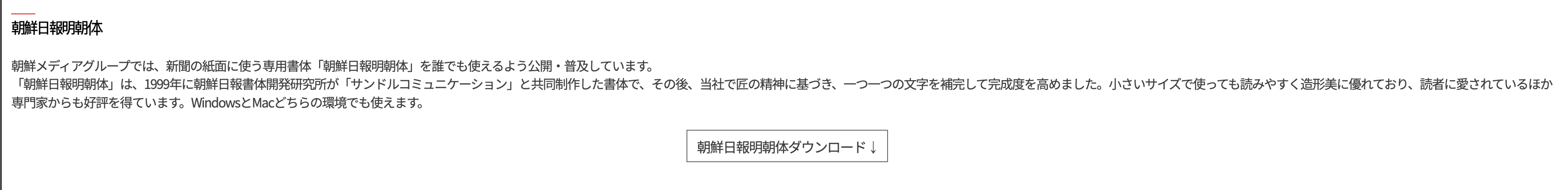 朝鲜日报明朝体