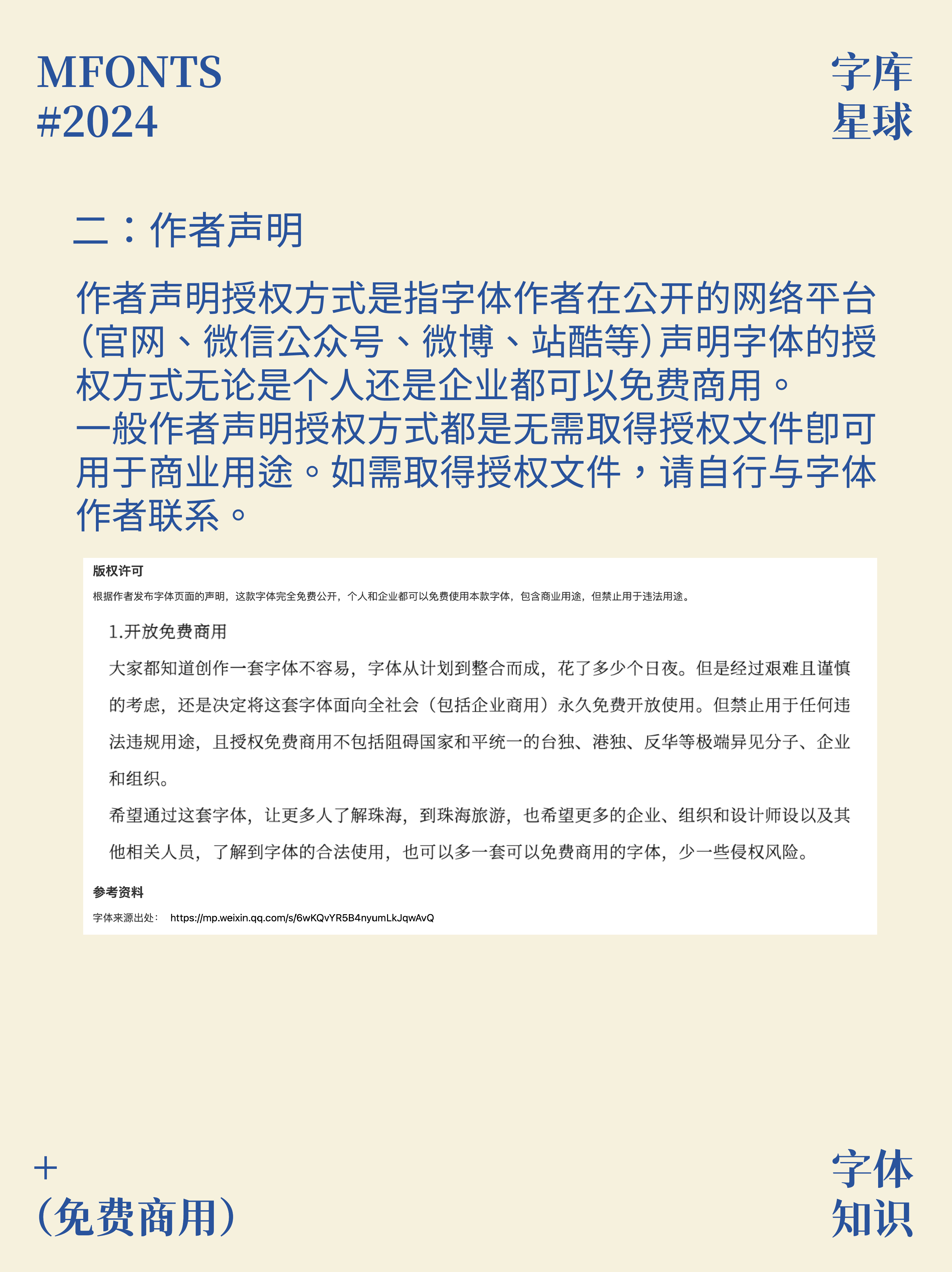 别再傻傻分不清！免费下载≠免费商用