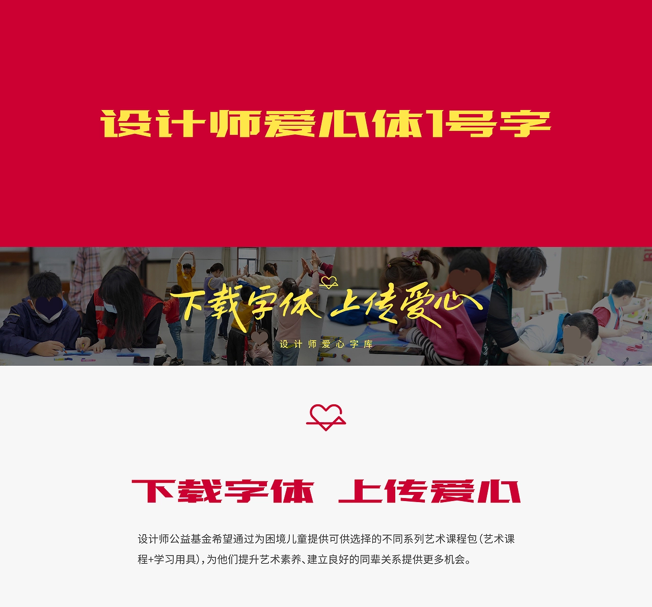 设计师爱心体1号字