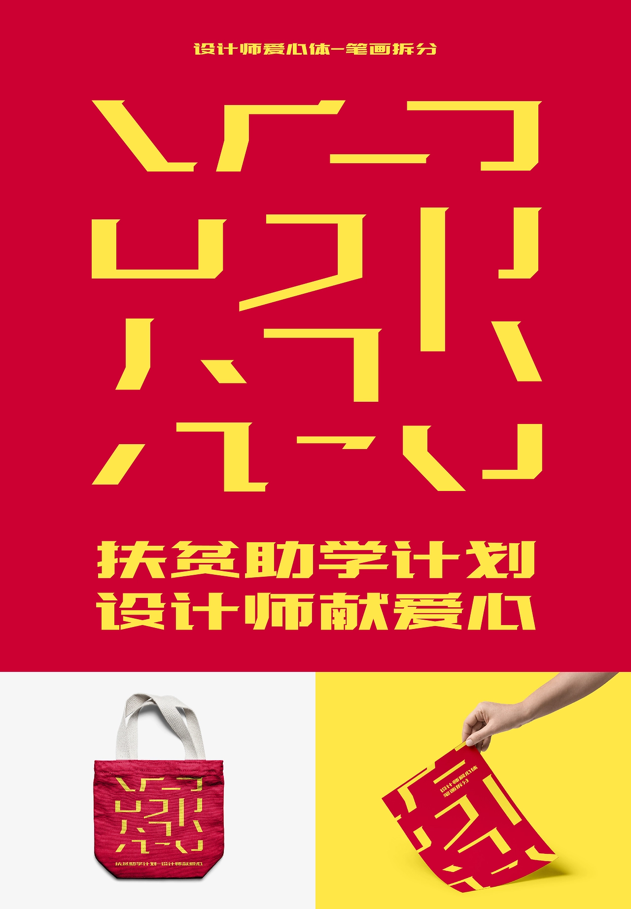 设计师爱心体1号字