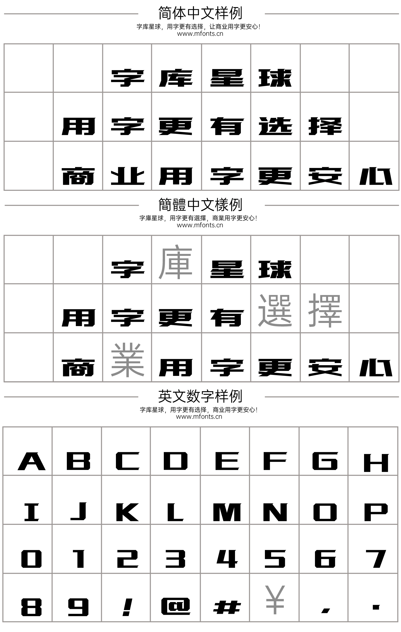 设计师爱心体1号字