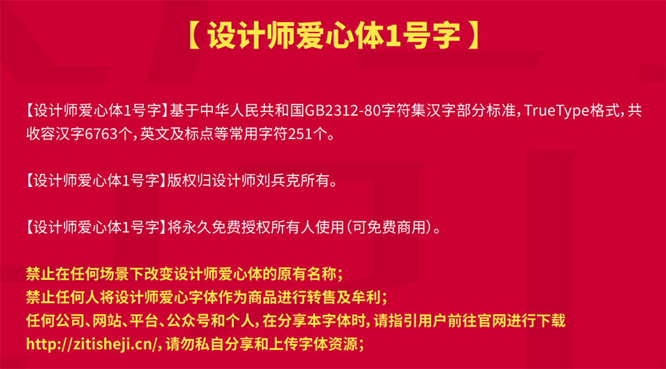 设计师爱心体1号字