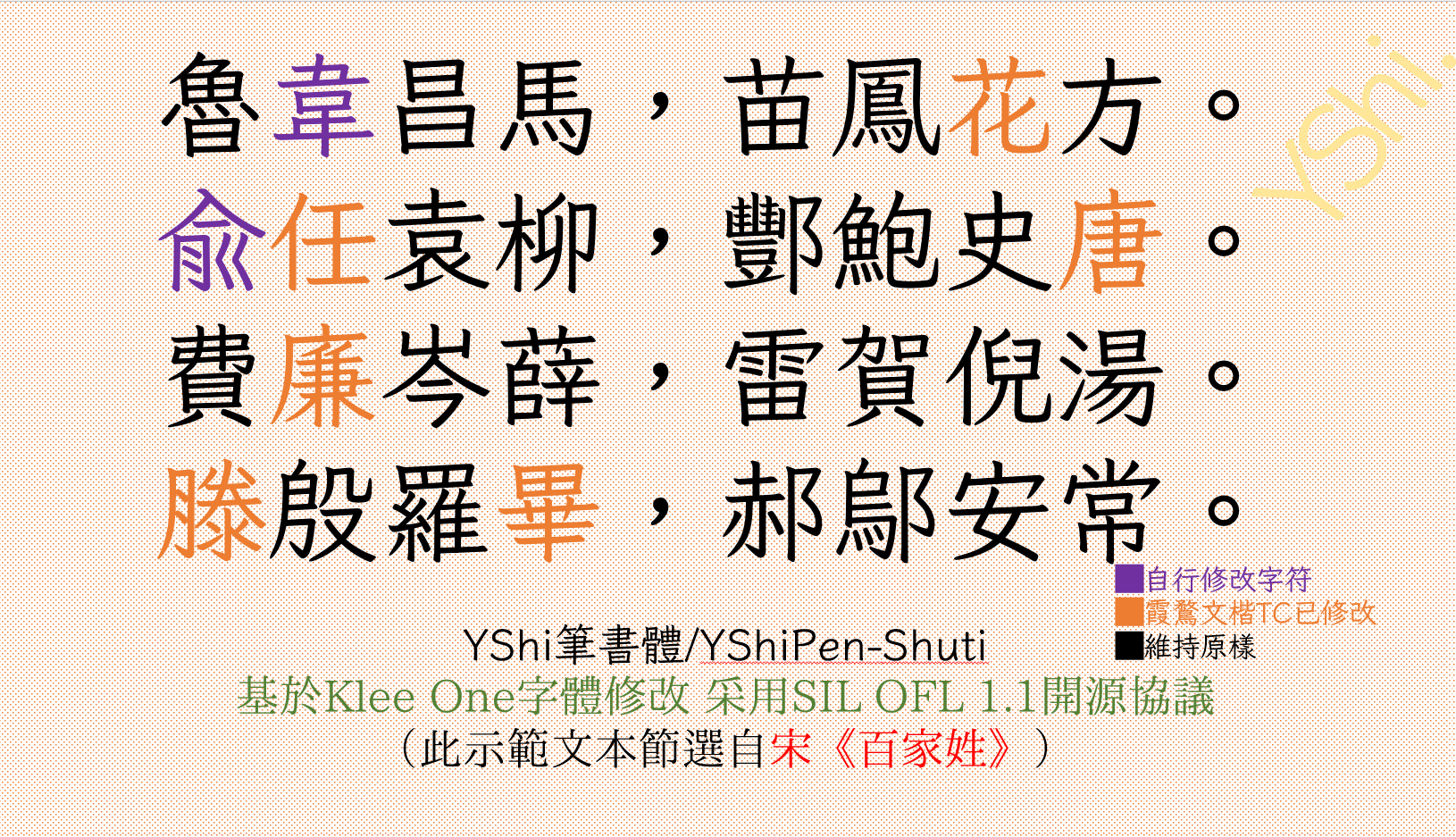 YShi新筆書