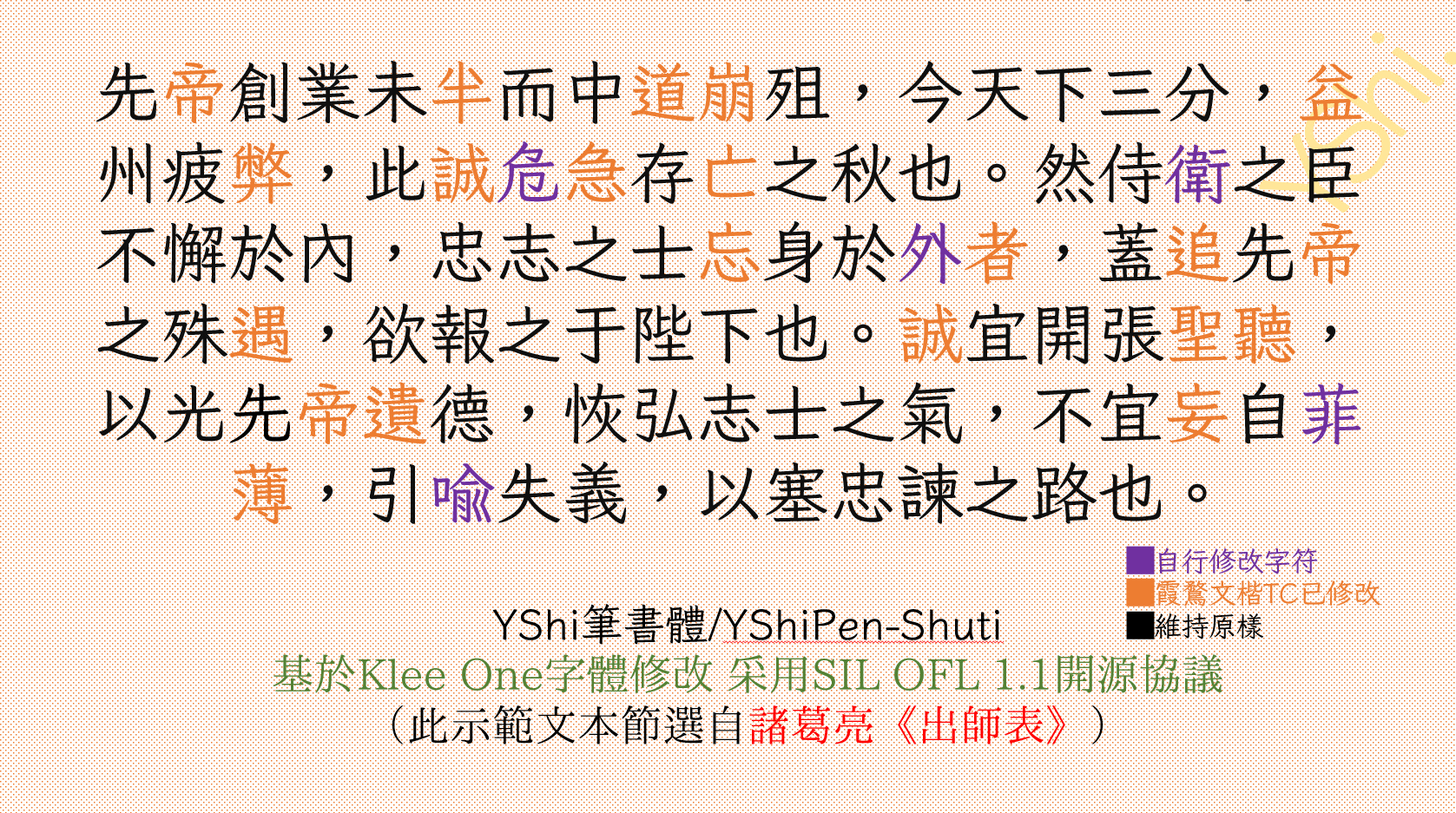 YShi新筆書