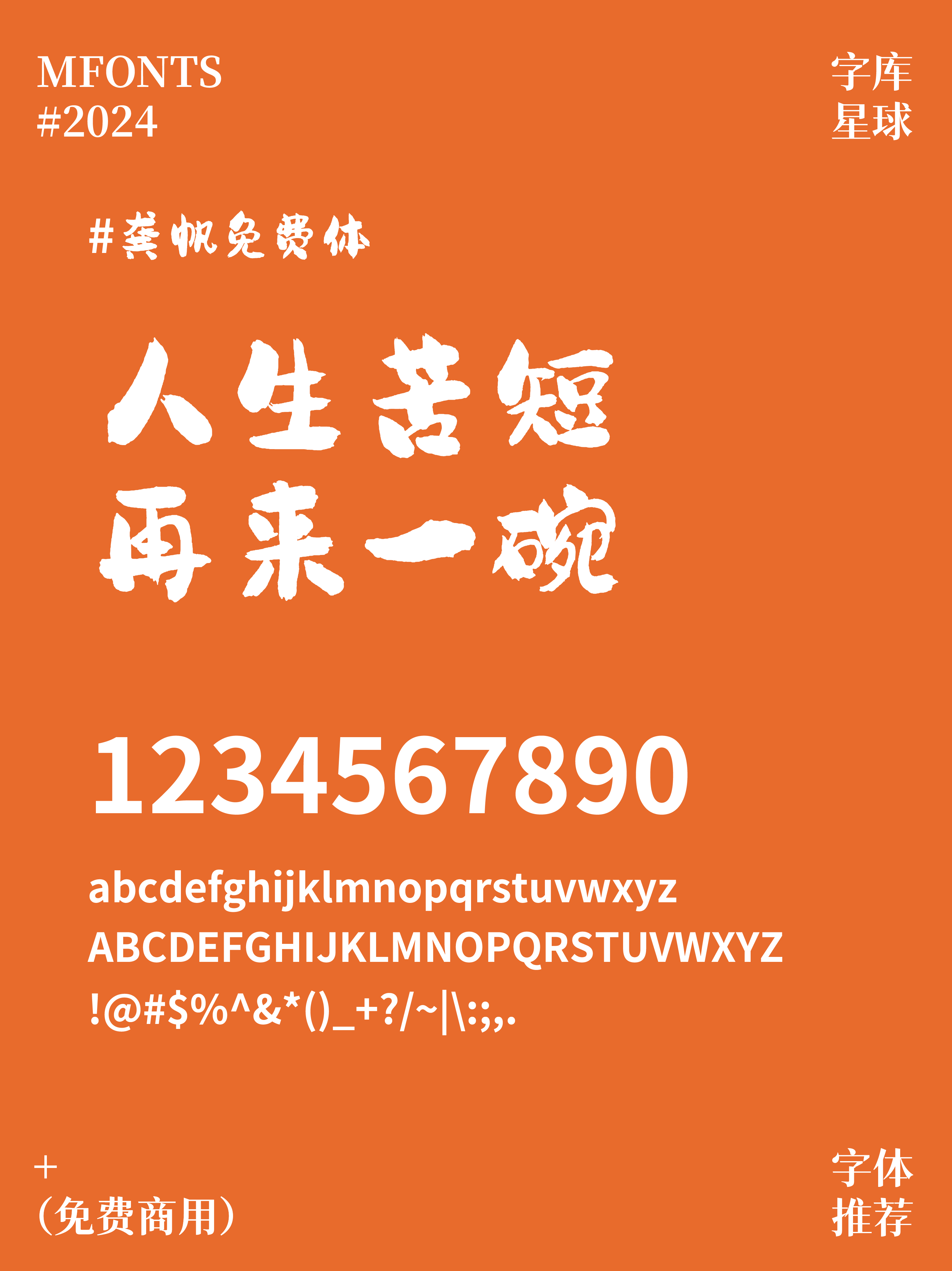 美食博主必看！8款免费商用超有食欲的字体