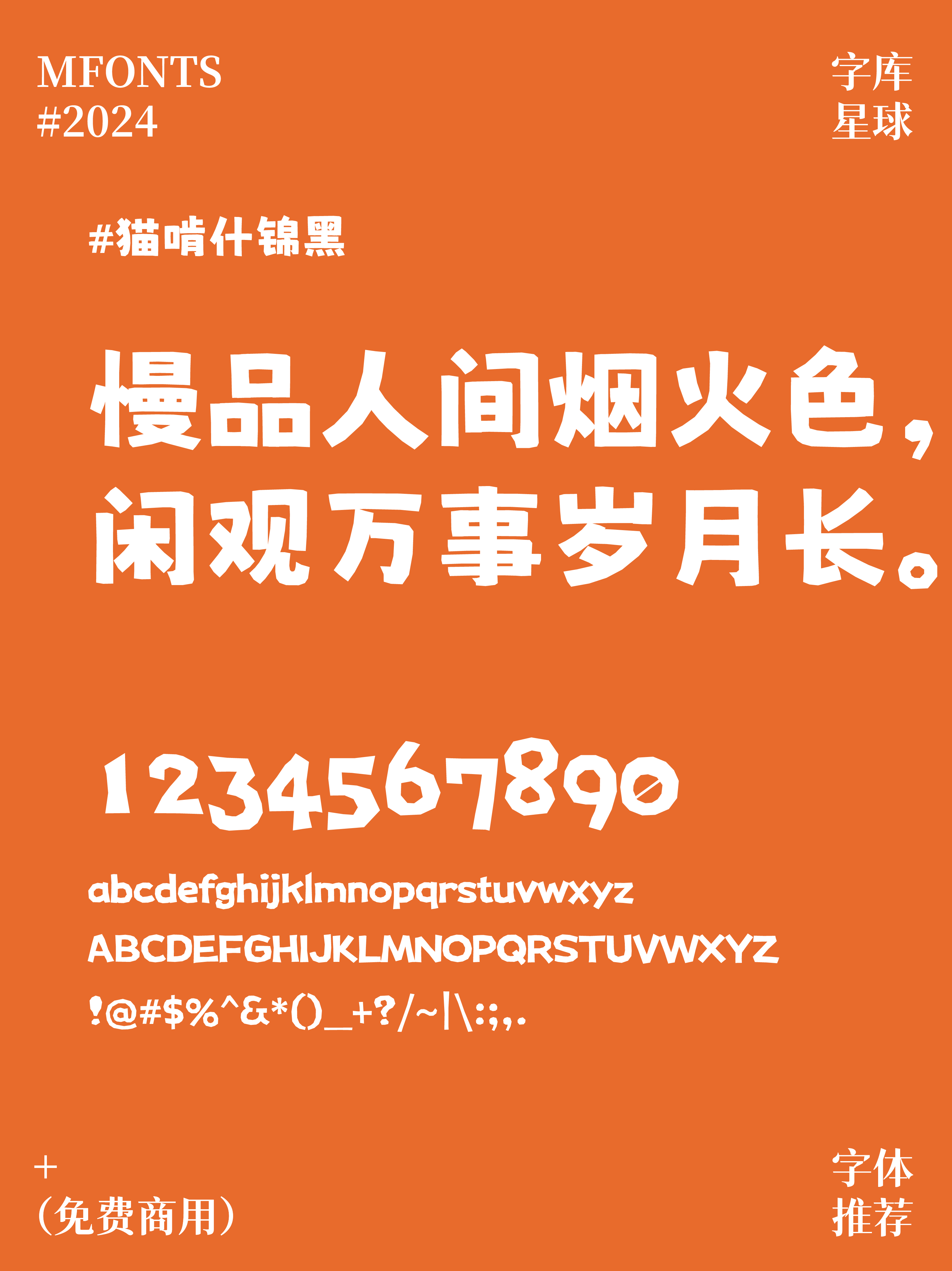 美食博主必看！8款免费商用超有食欲的字体