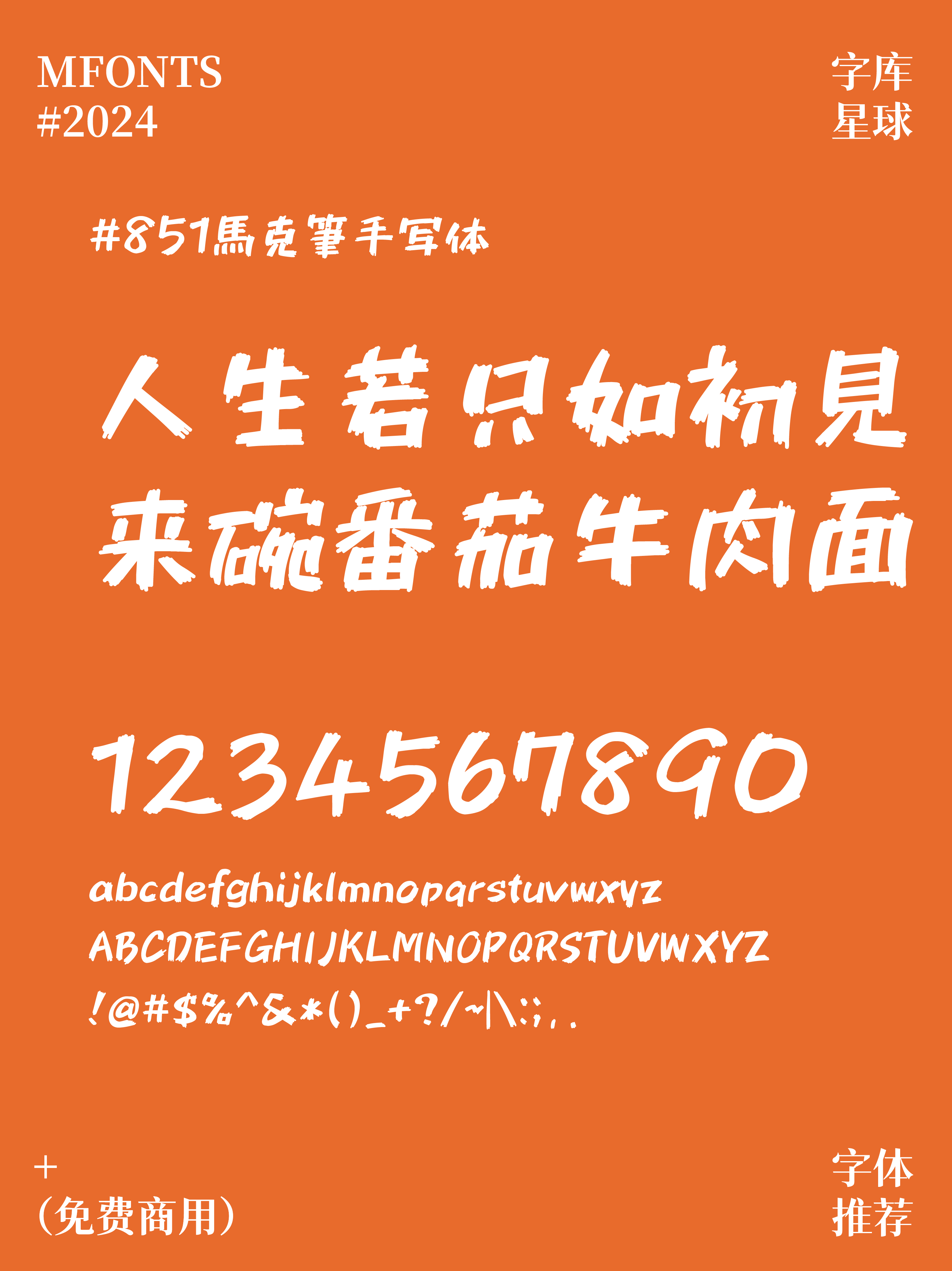 美食博主必看！8款免费商用超有食欲的字体