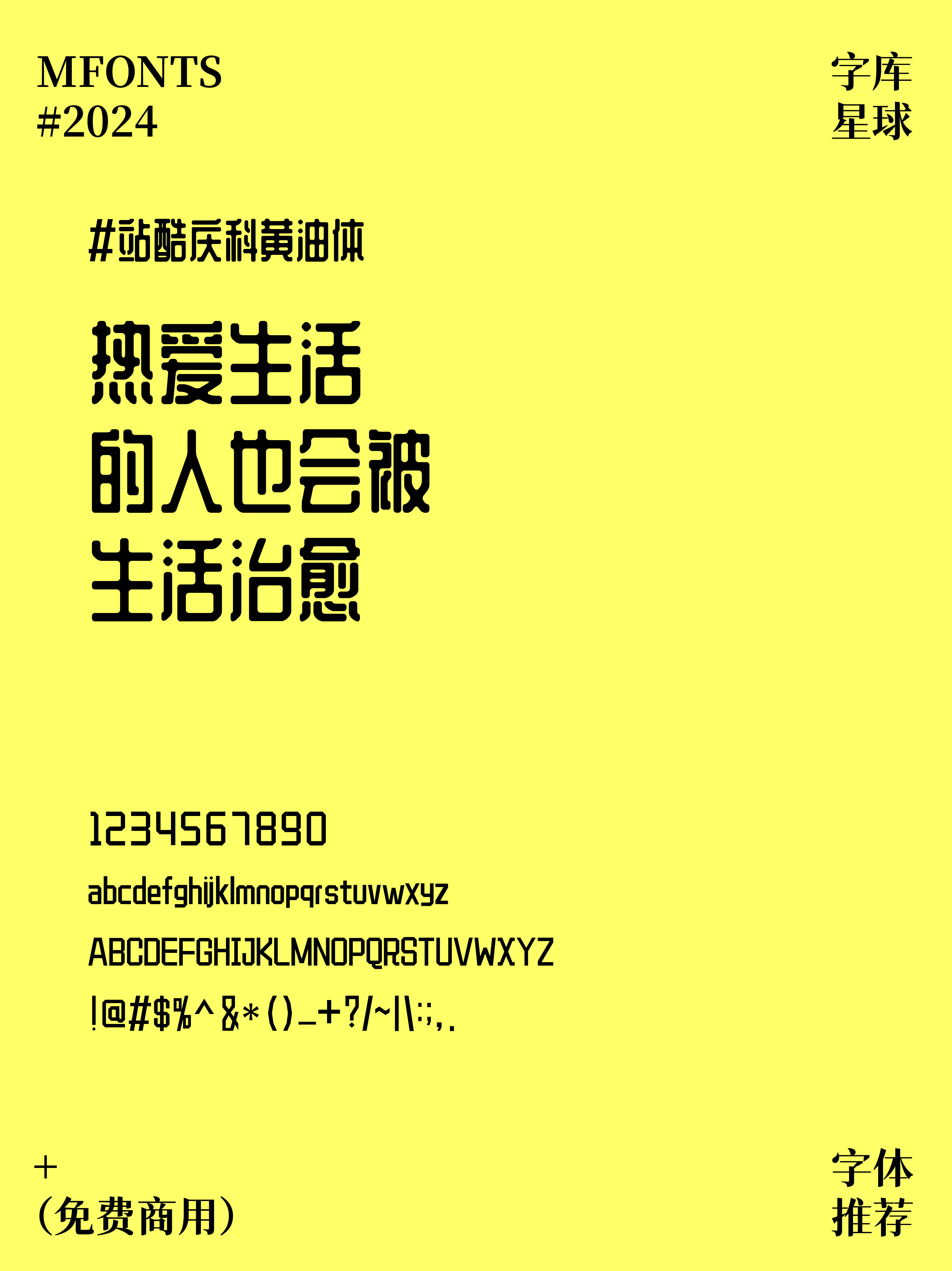 超趣味的8款免费可商用可爱风字体