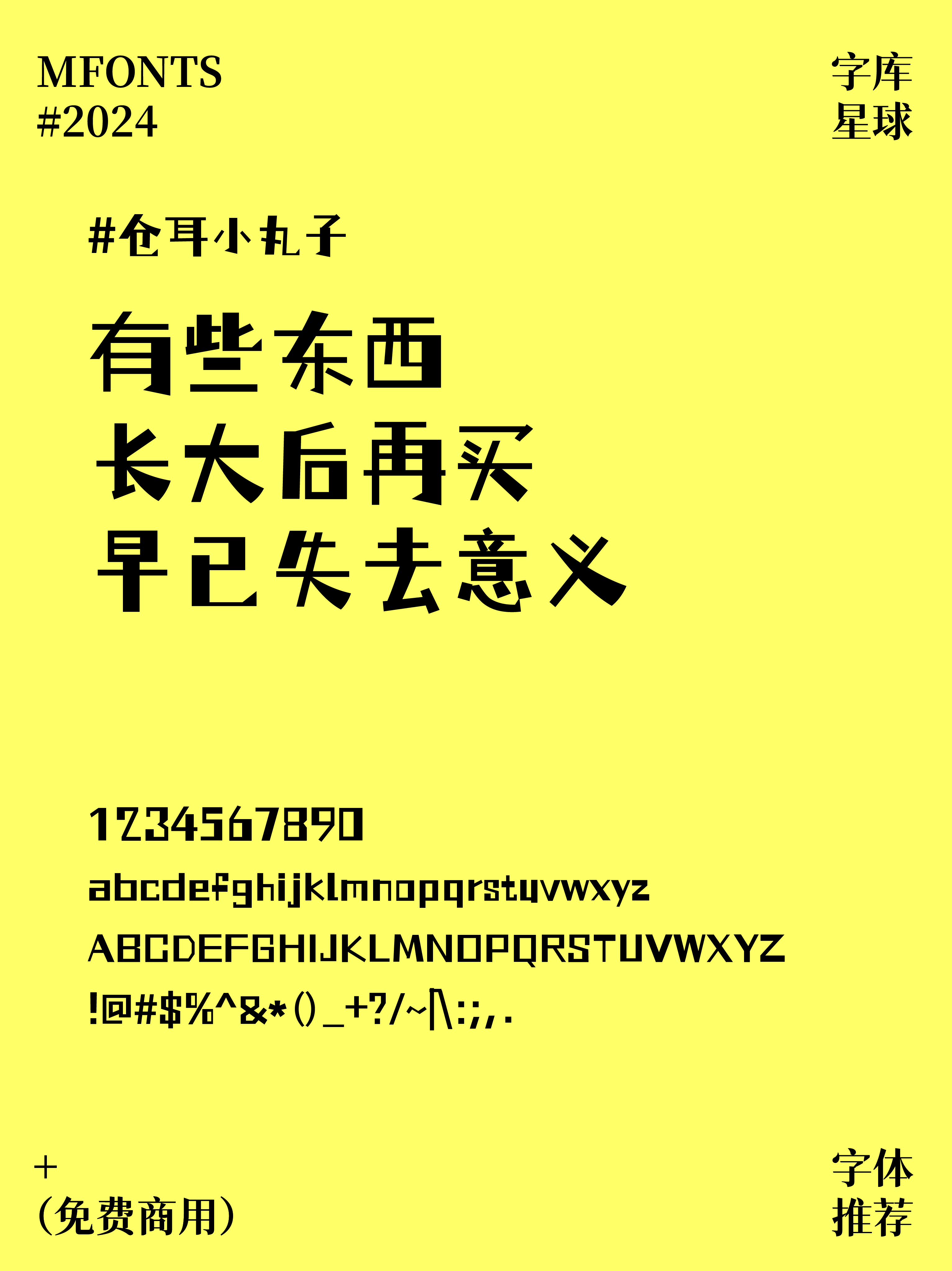 超趣味的8款免费可商用可爱风字体