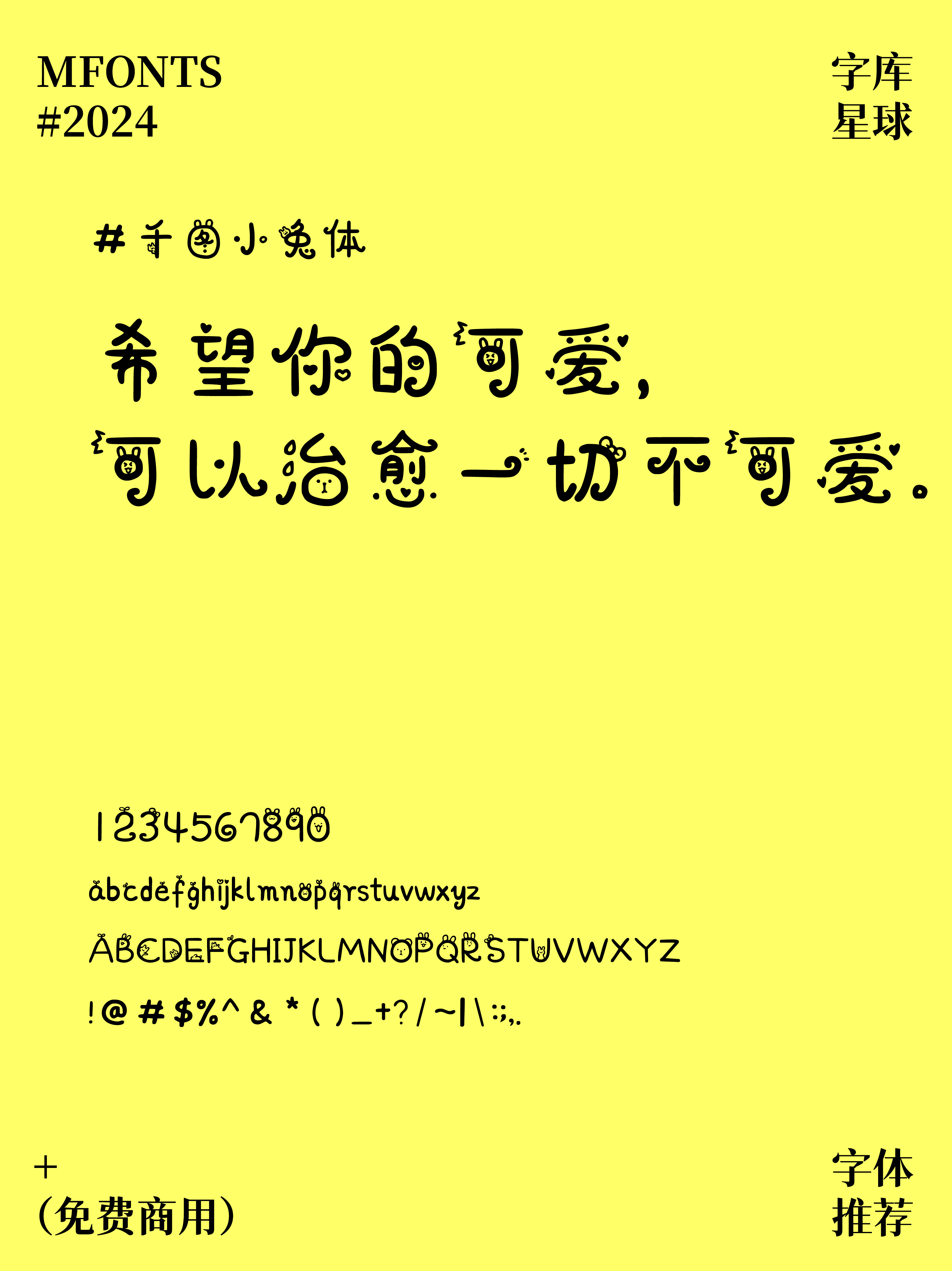 超趣味的8款免费可商用可爱风字体