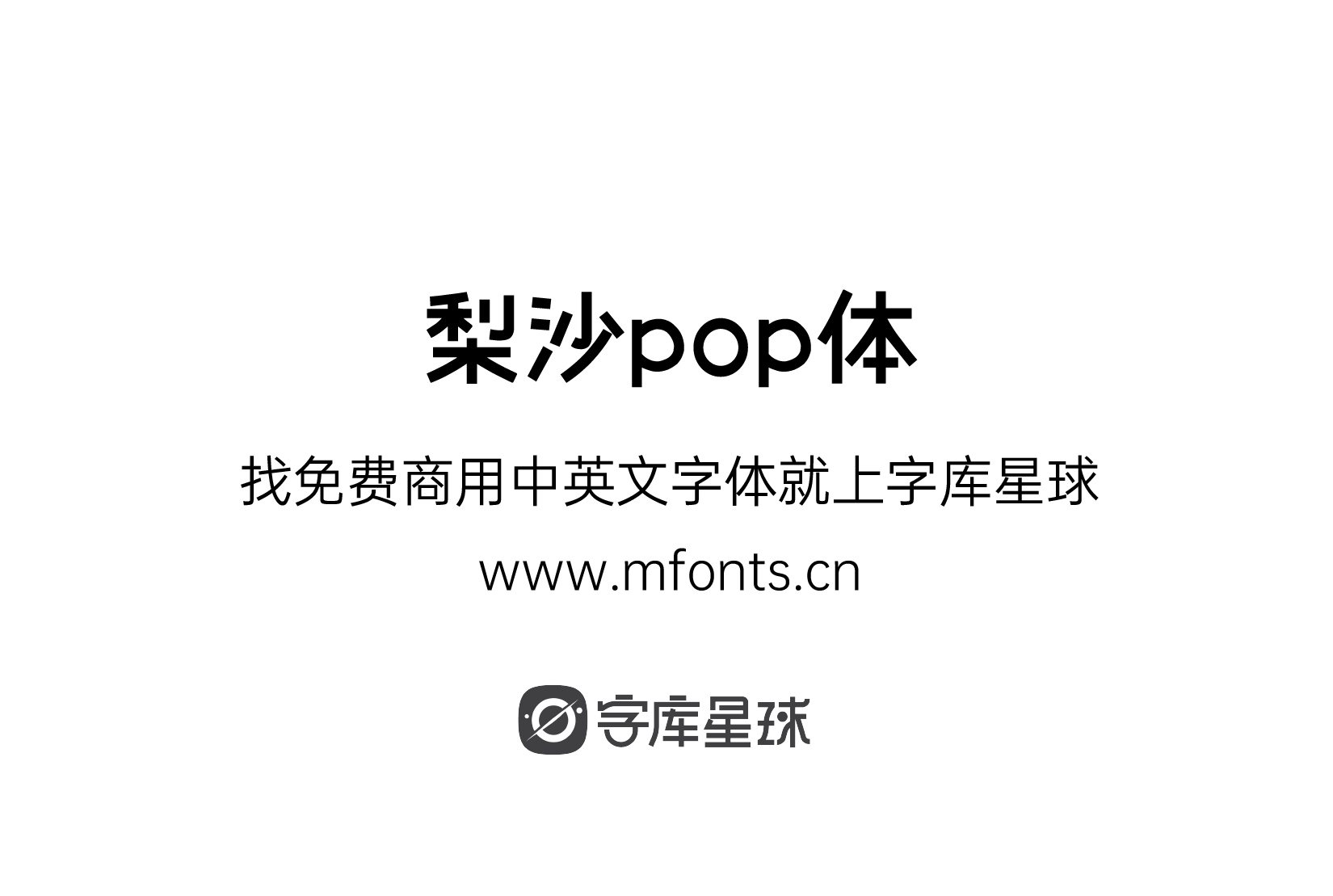 梨沙pop体