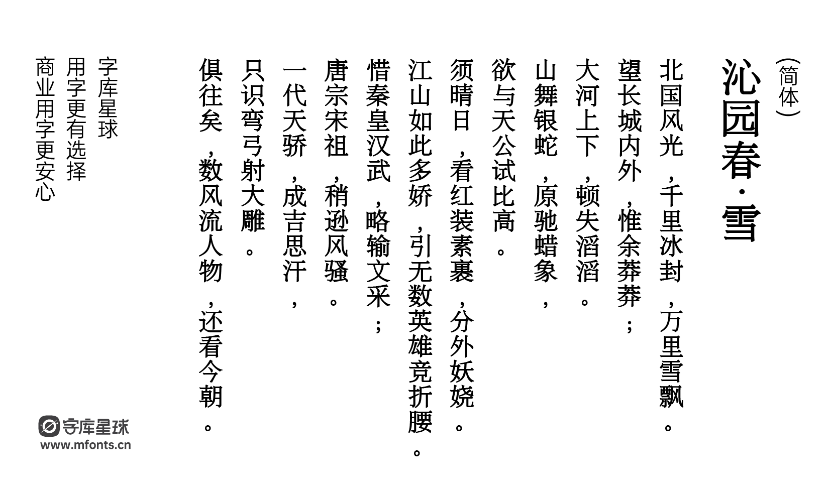 极影毁片文宋