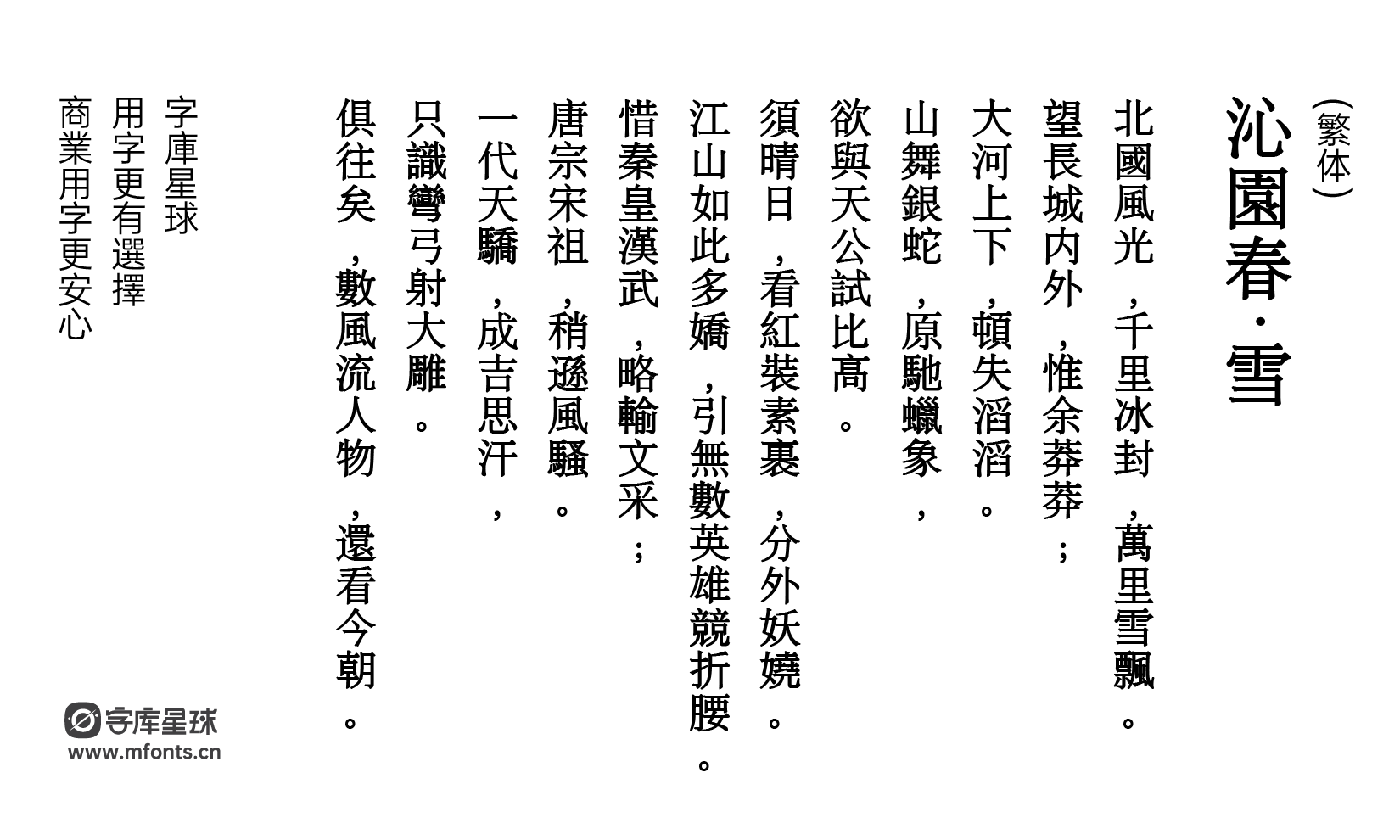 极影毁片文宋