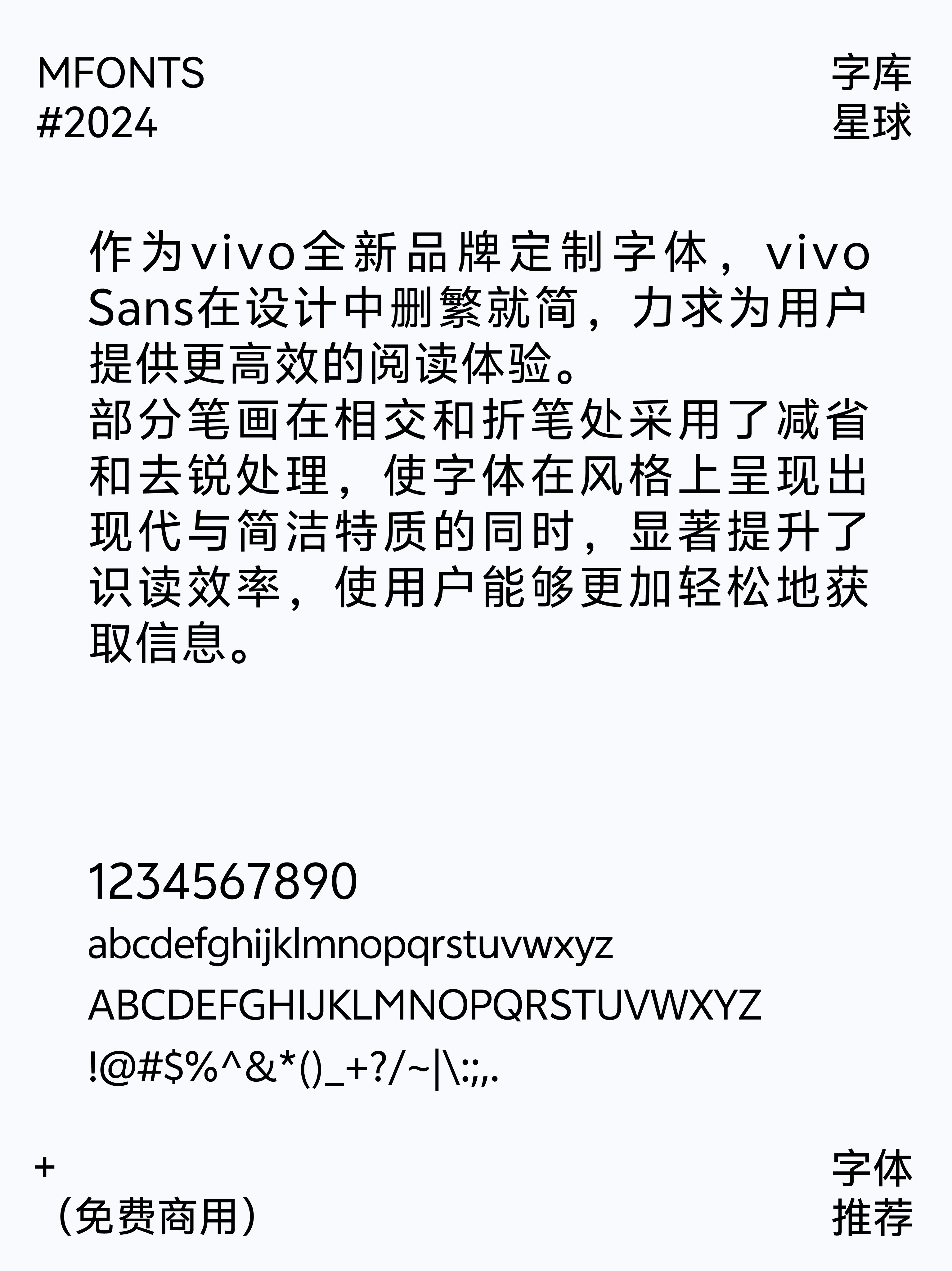 超赞！四大手机厂商开放的免费可商用字体！