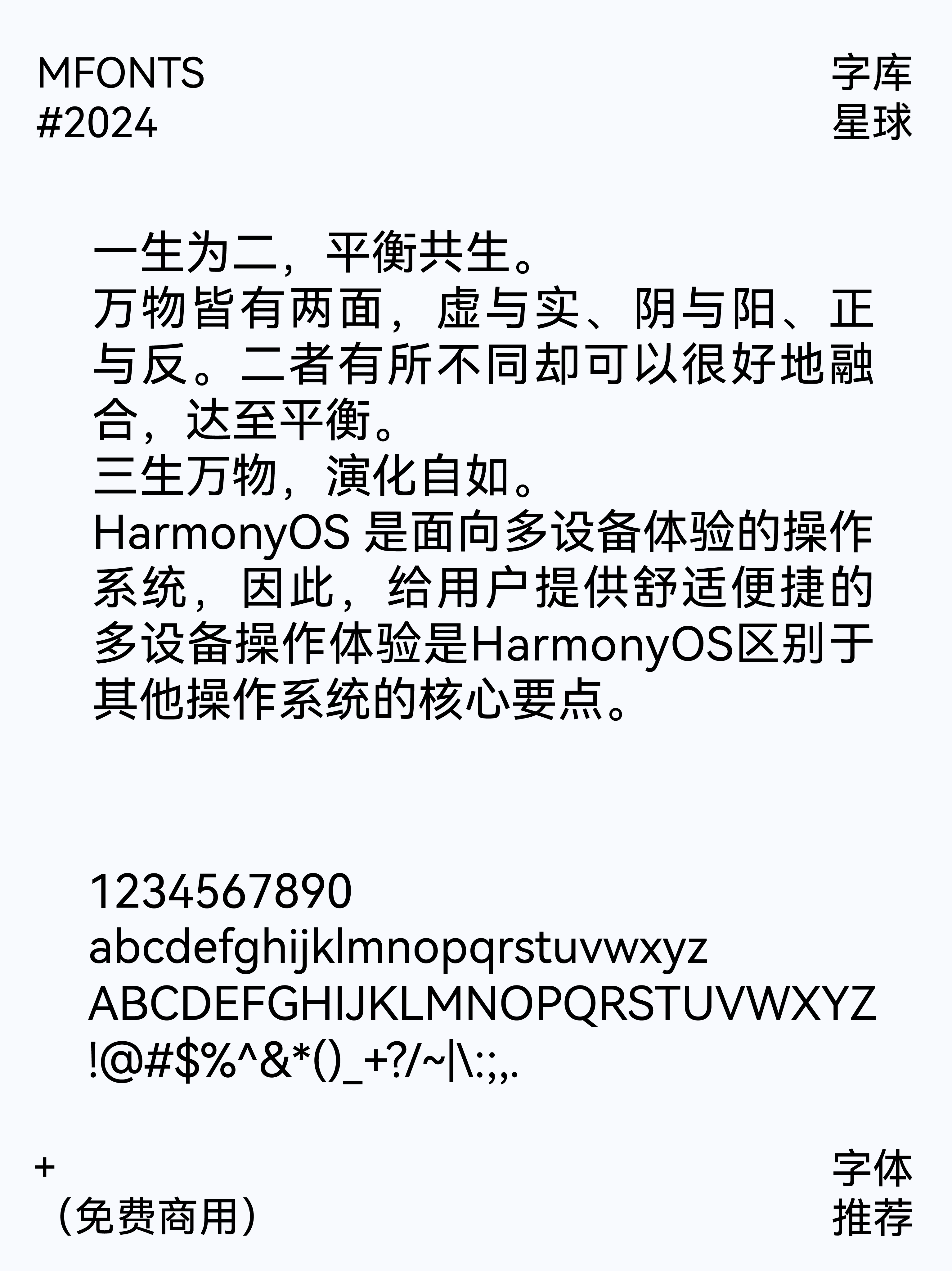 超赞！四大手机厂商开放的免费可商用字体！