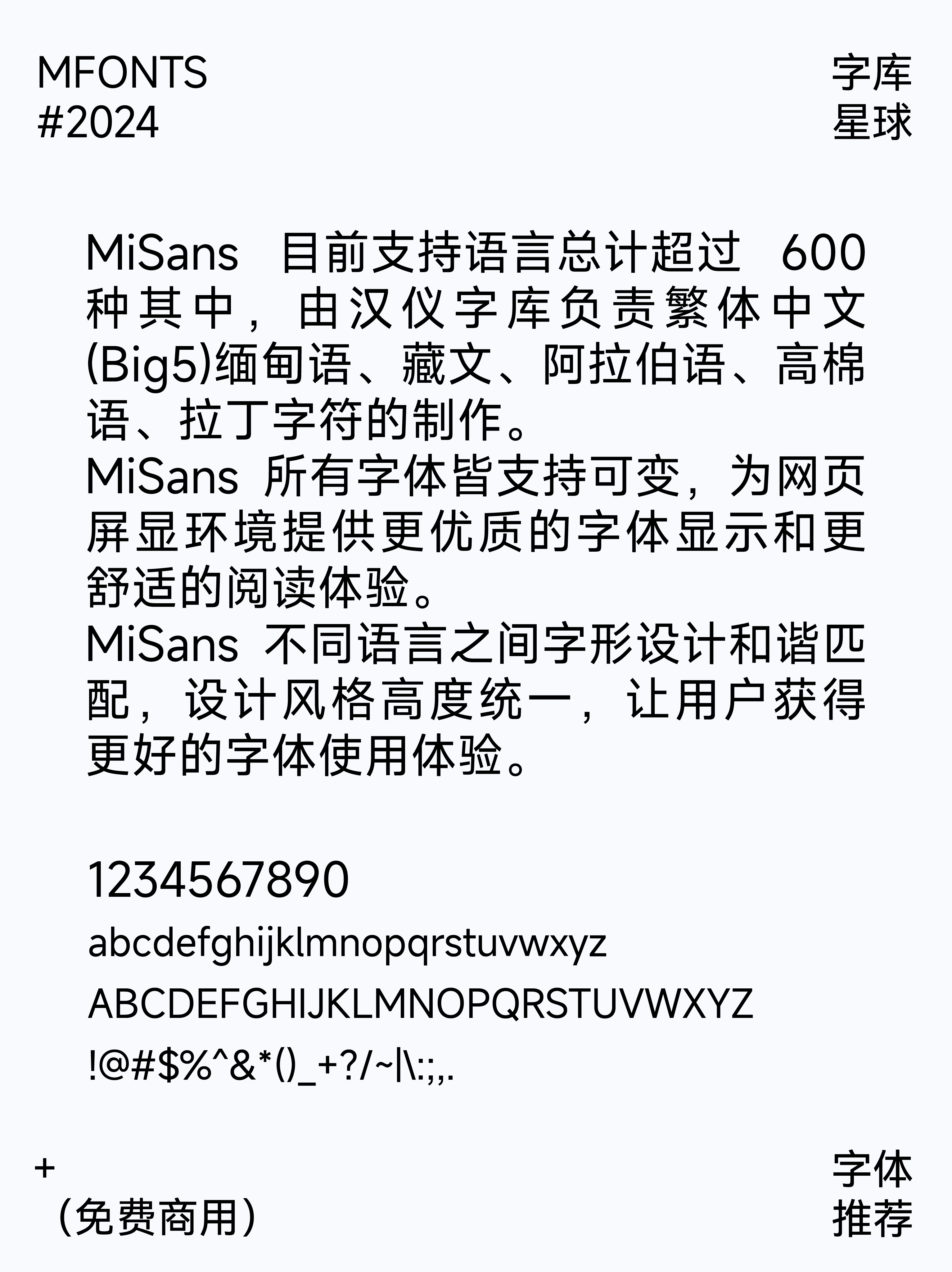 超赞！四大手机厂商开放的免费可商用字体！