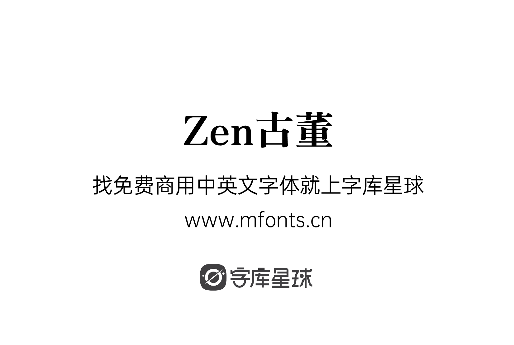 Zen古董