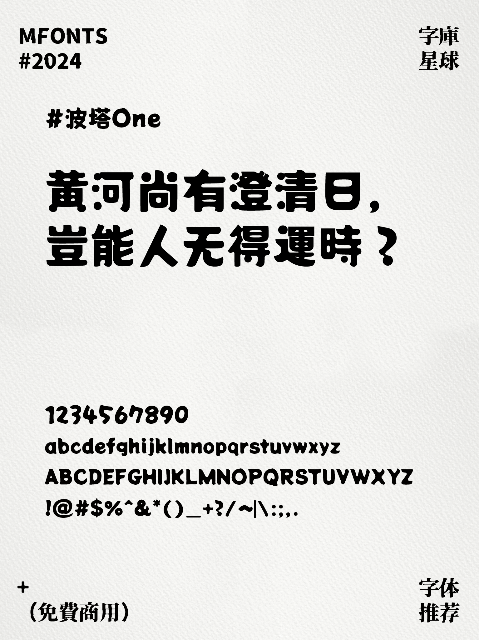 八款免费可商用日系宝藏字体大公开