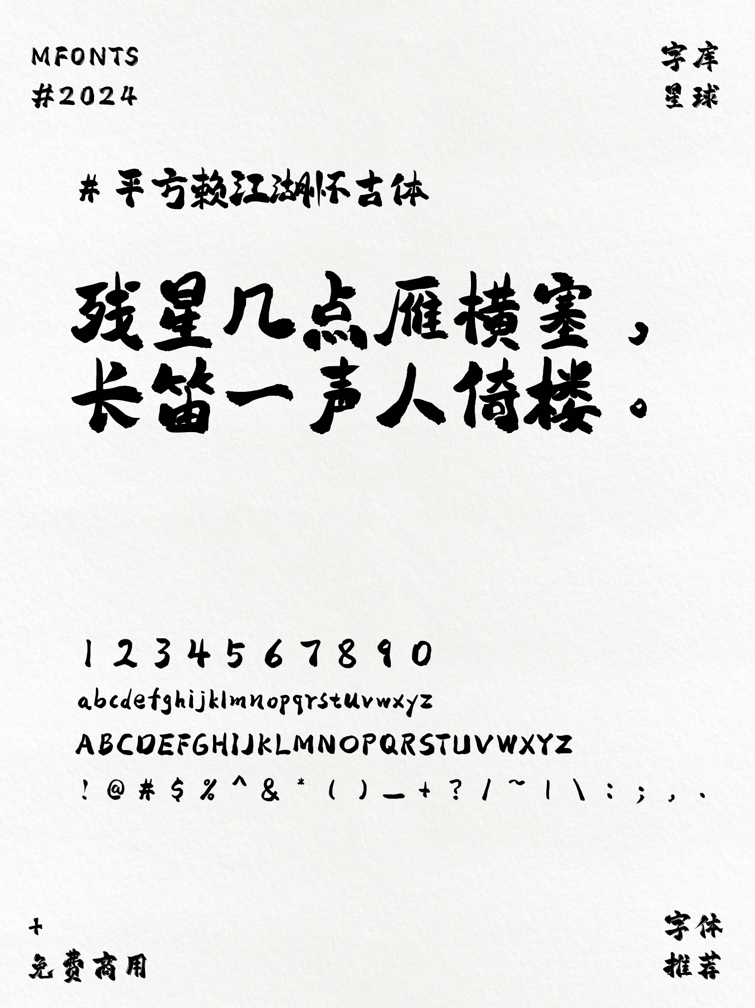 平方造字八款的热门的免费可商用字体