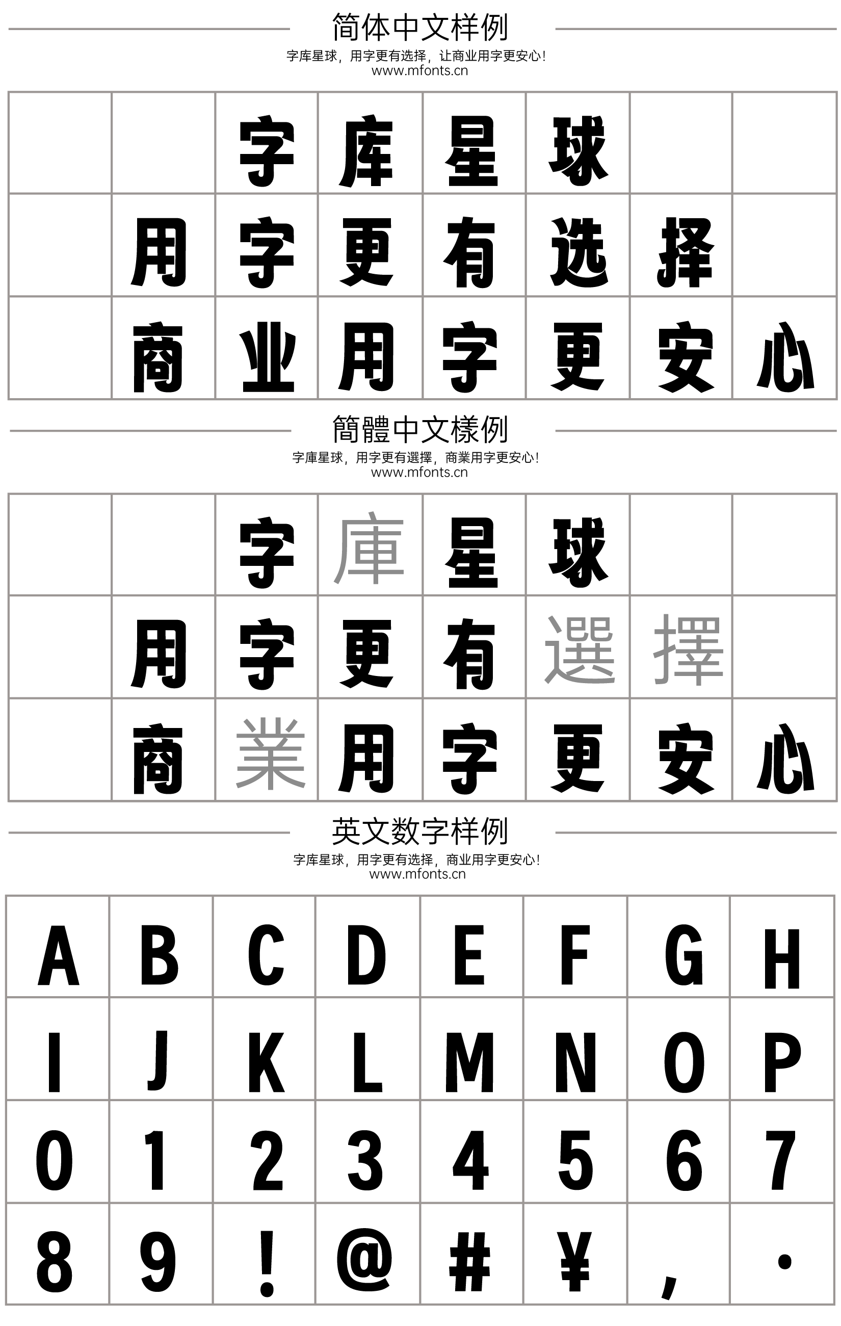 金字社扁正体