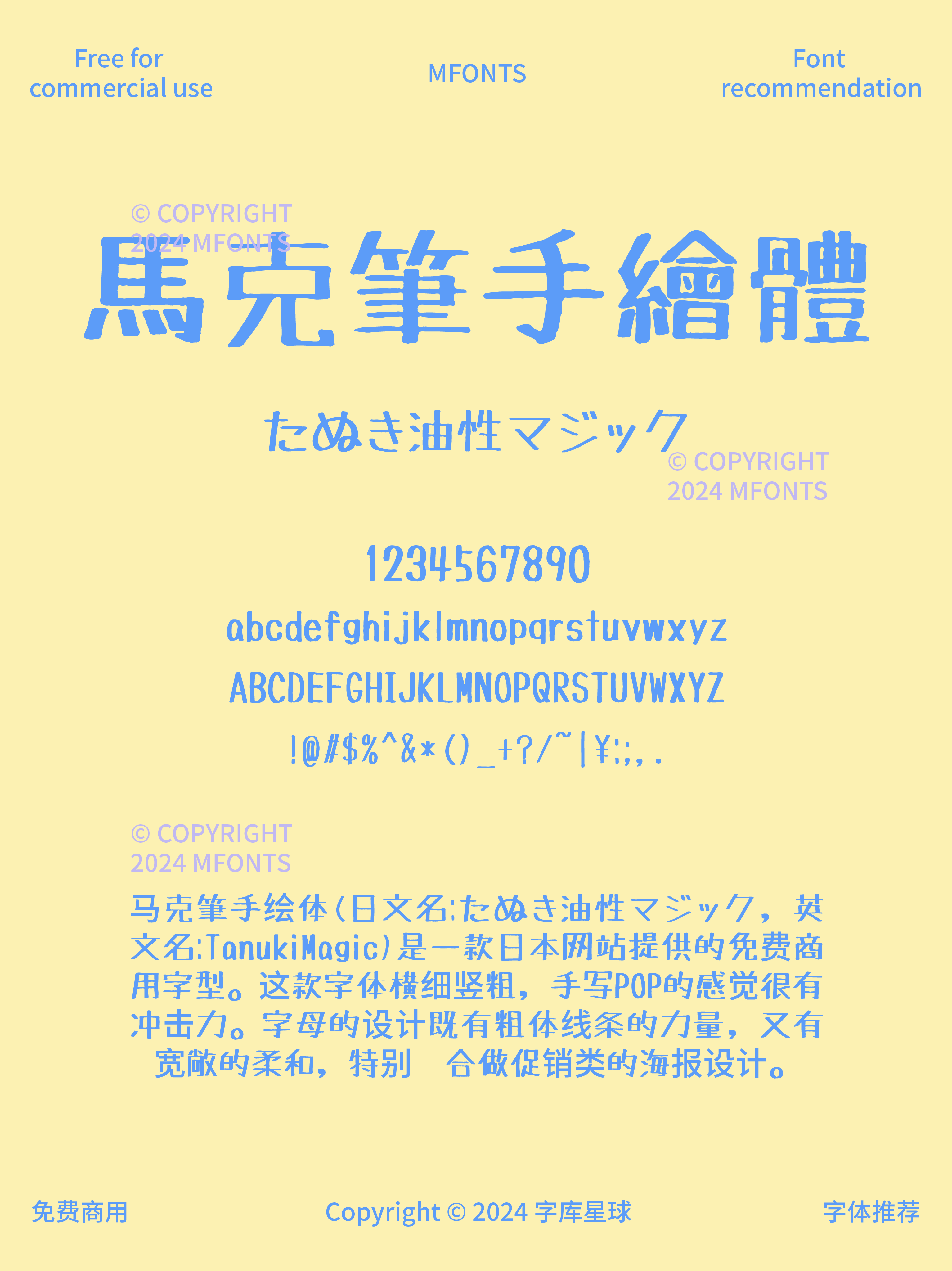 八款适用于海报标题的日系免费可商用字体