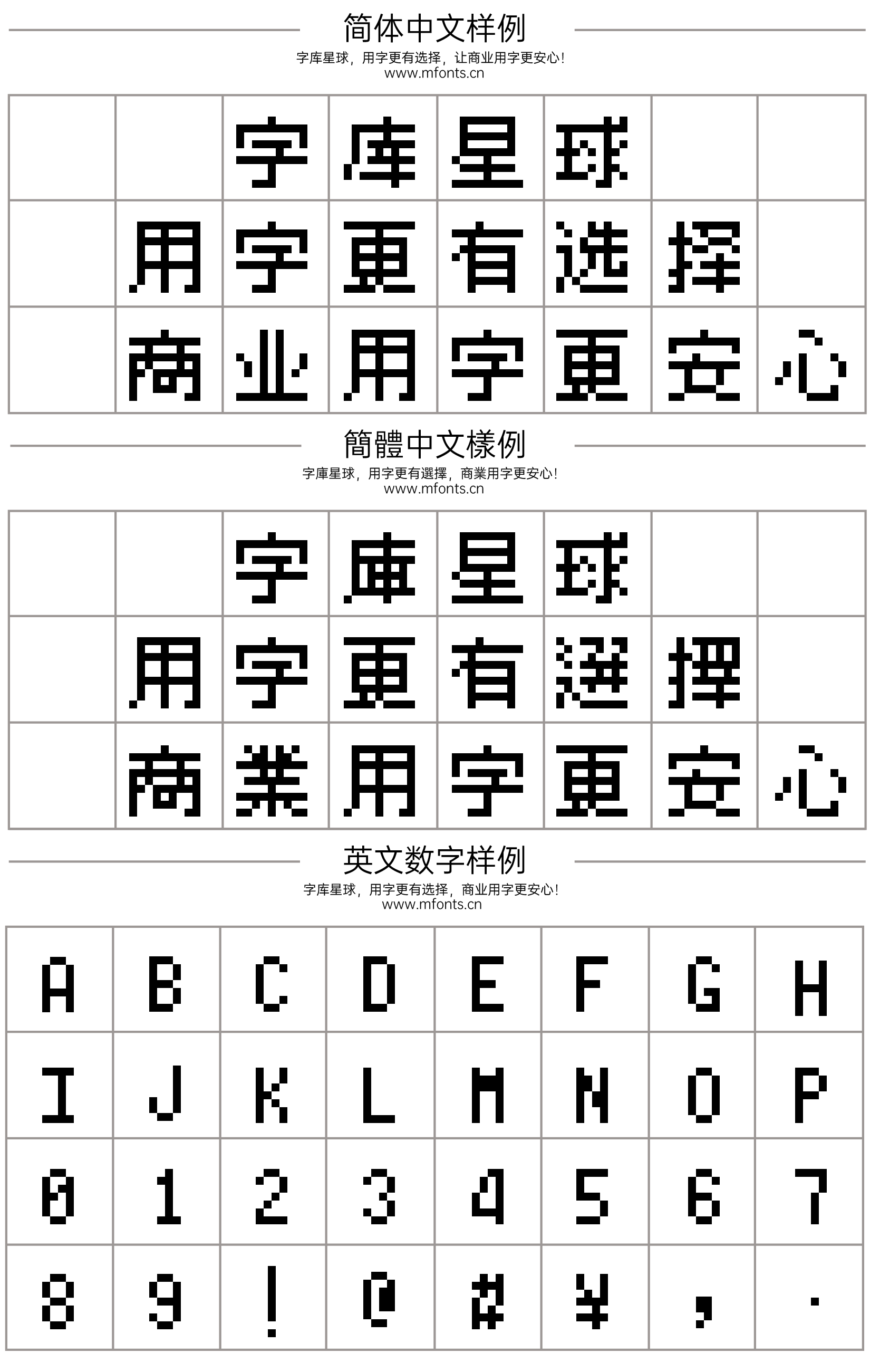 缝合像素字体