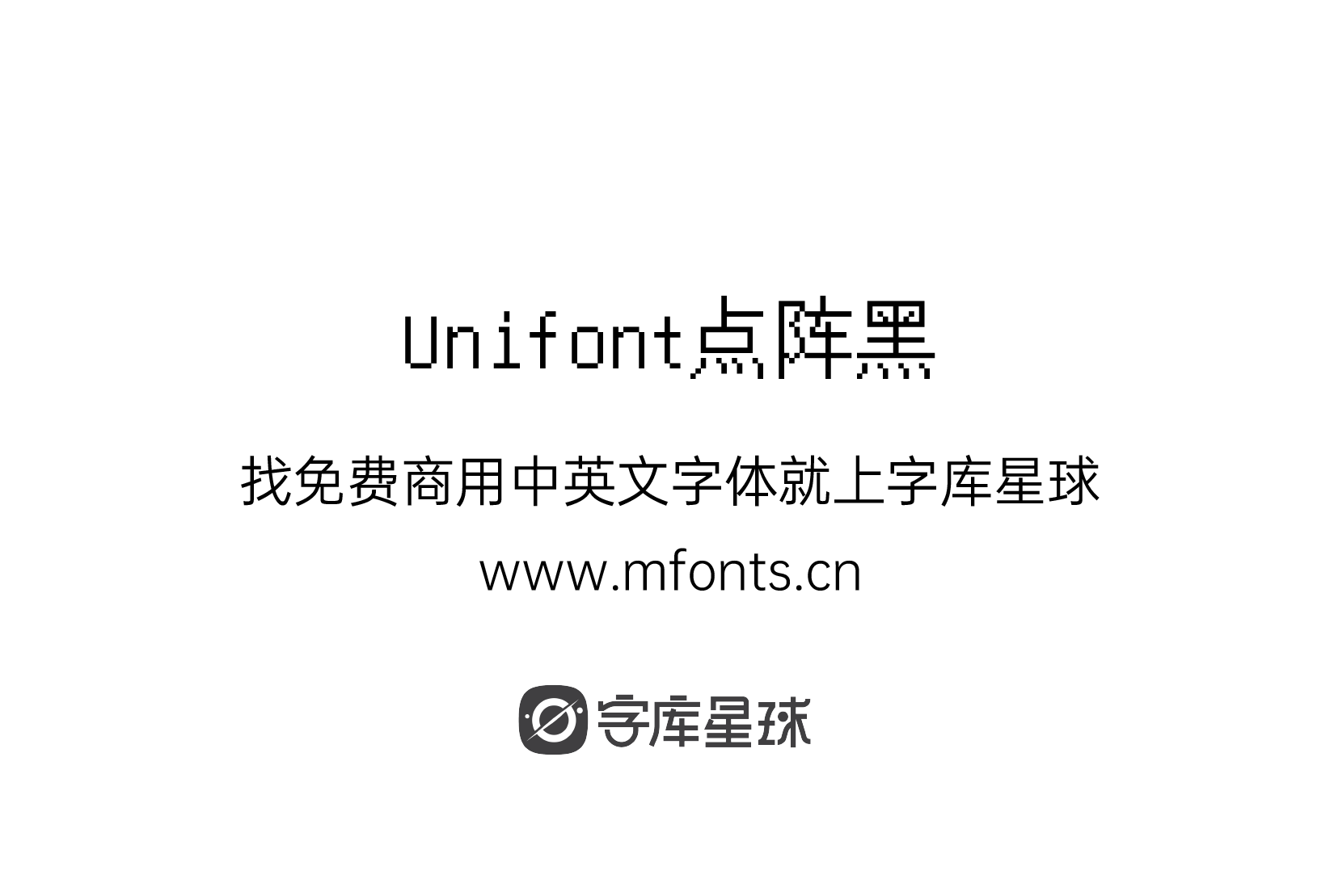 Unifont点阵黑