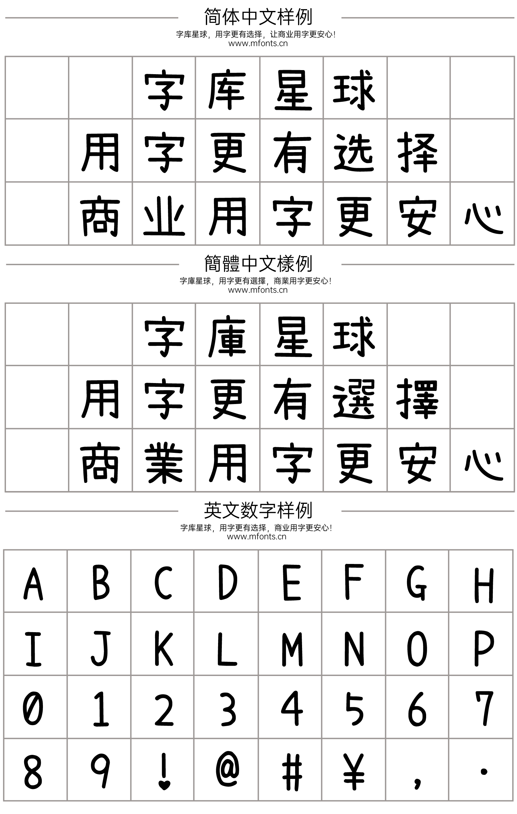 内海字体