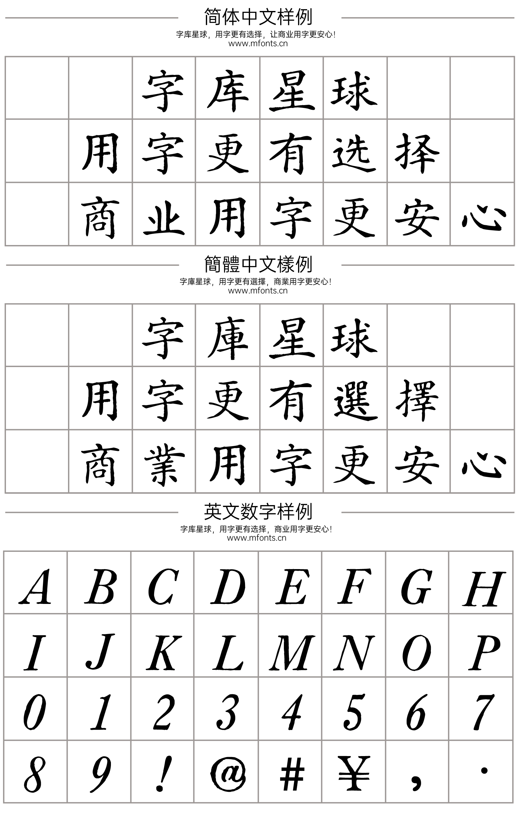 汇文正楷