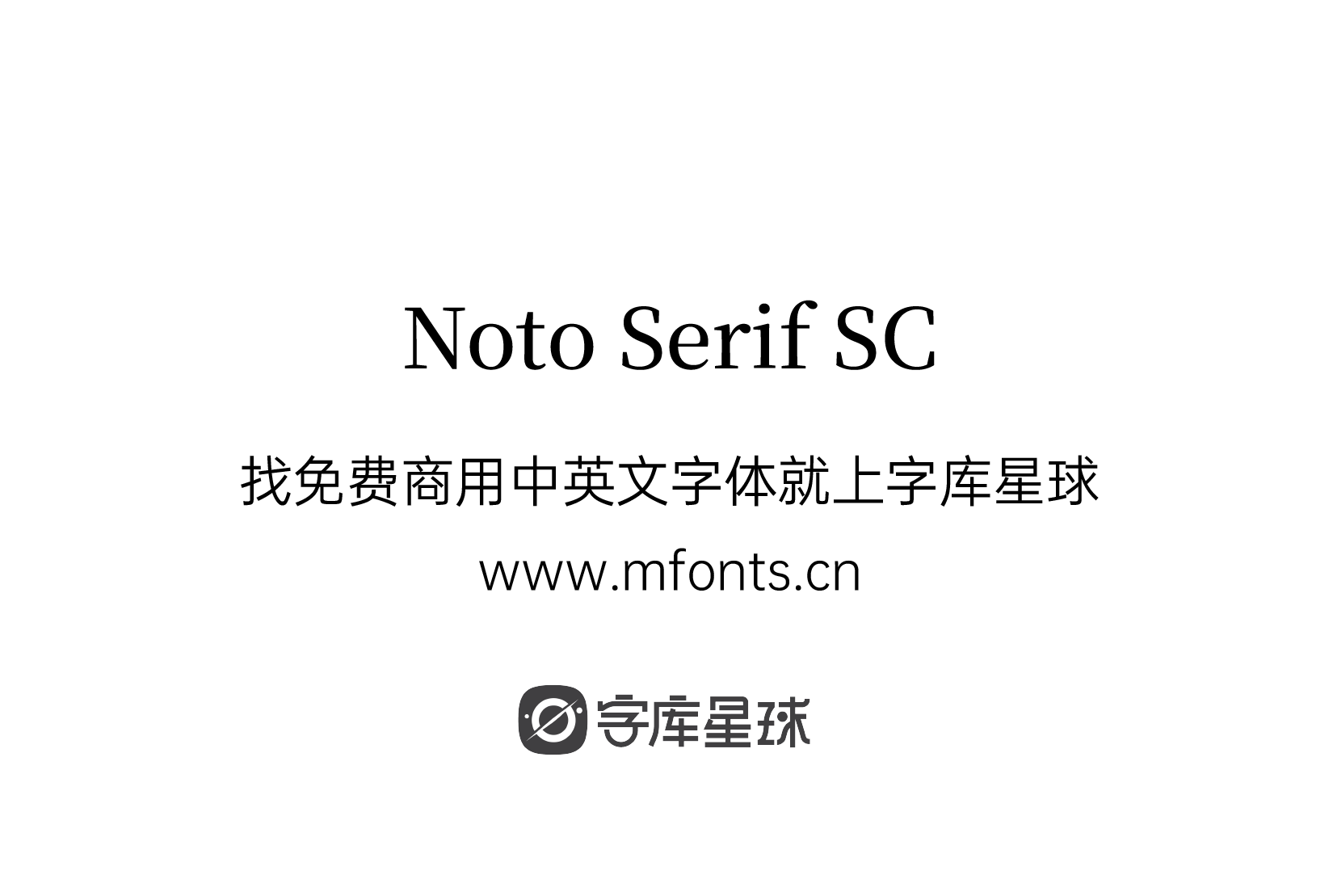 Noto Serif SC