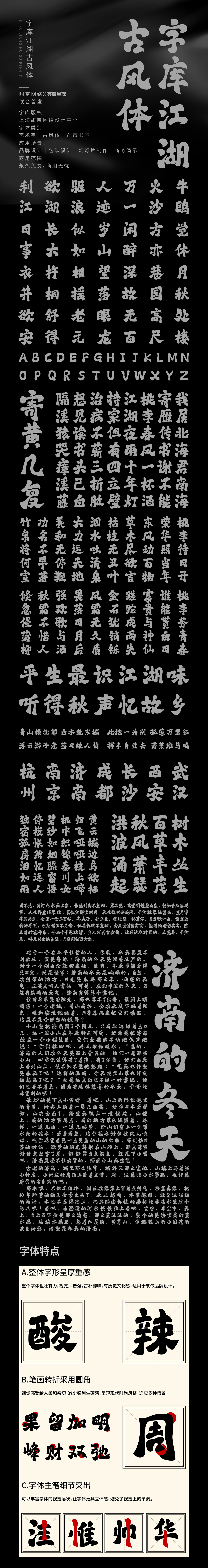 字库江湖古风体