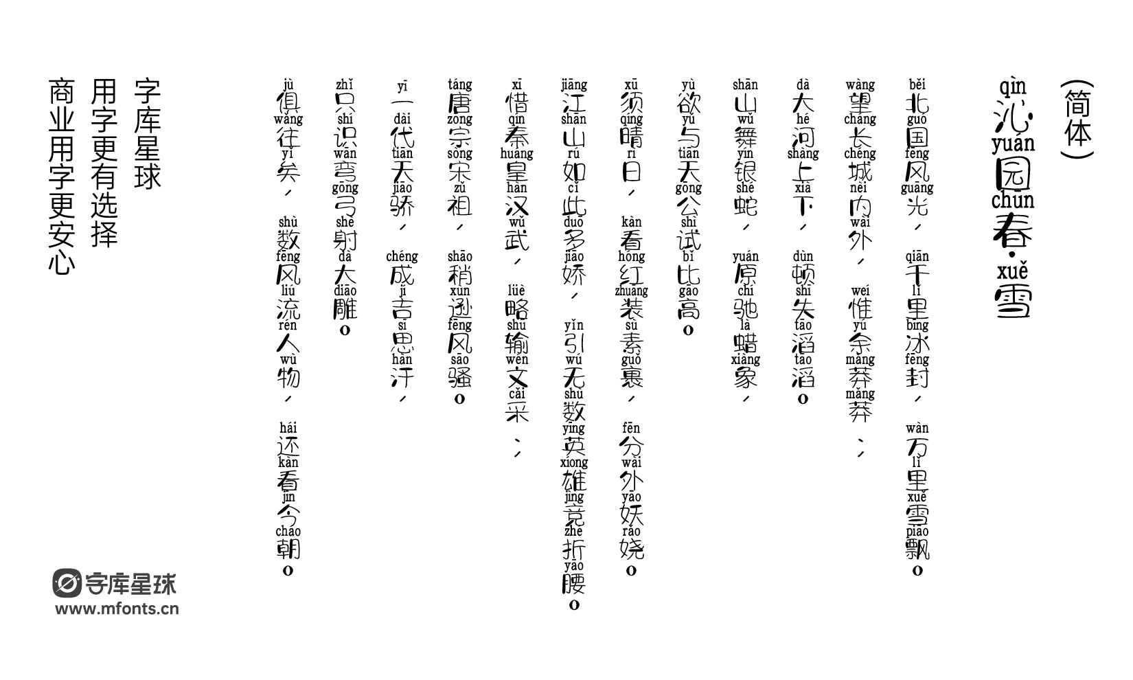 字体视界法棍体拼音版