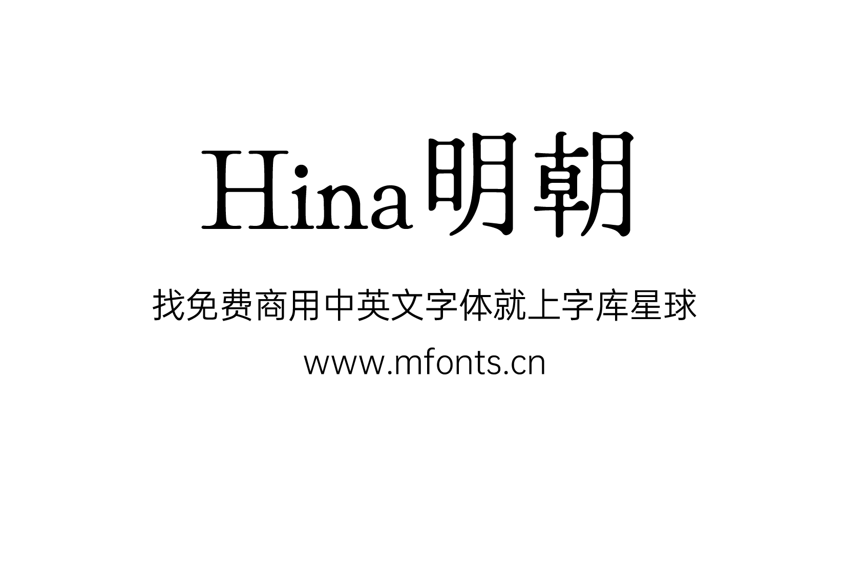 Hina明朝