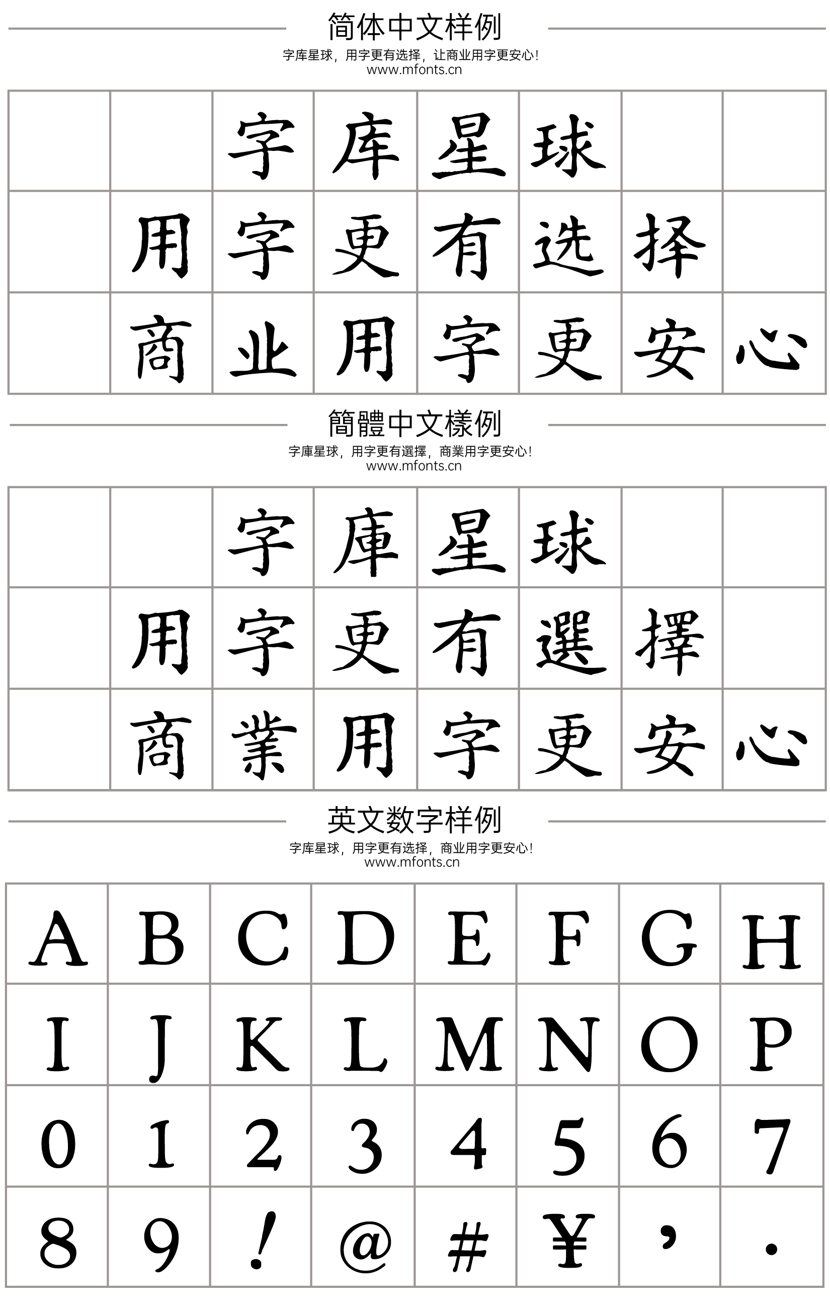 【汇迹正楷】一款由綿雲飴里设计的复古免费可商用楷体字体-故渊渡