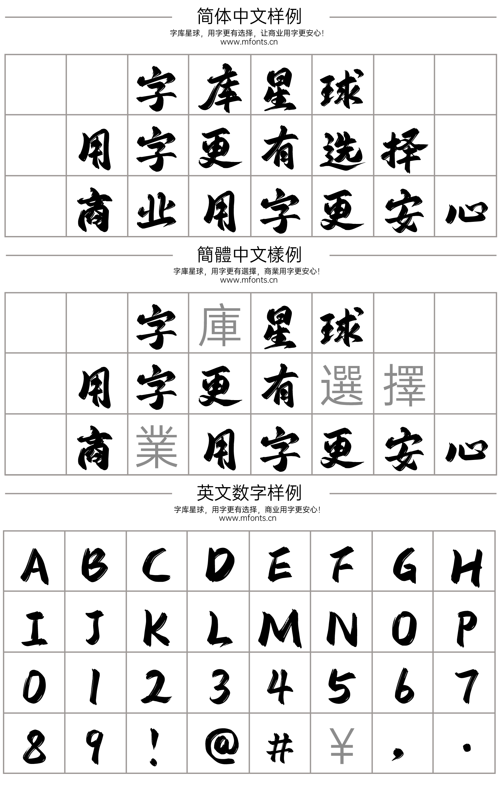 字库星球飞扬体