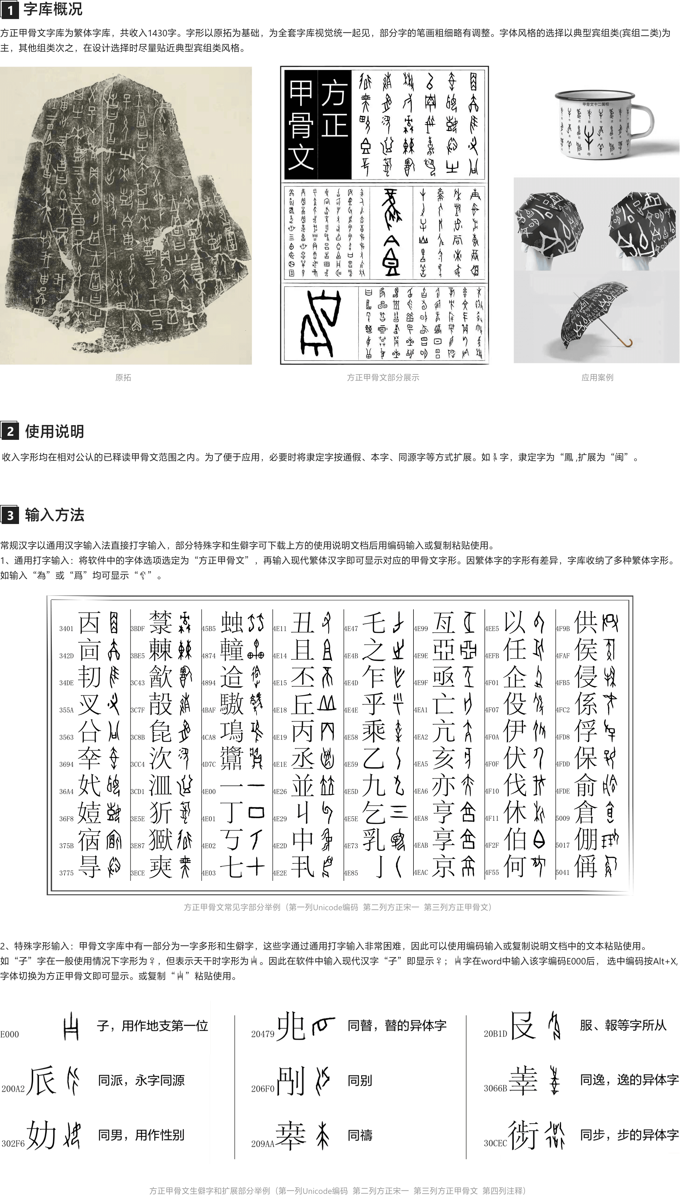 方正甲骨文